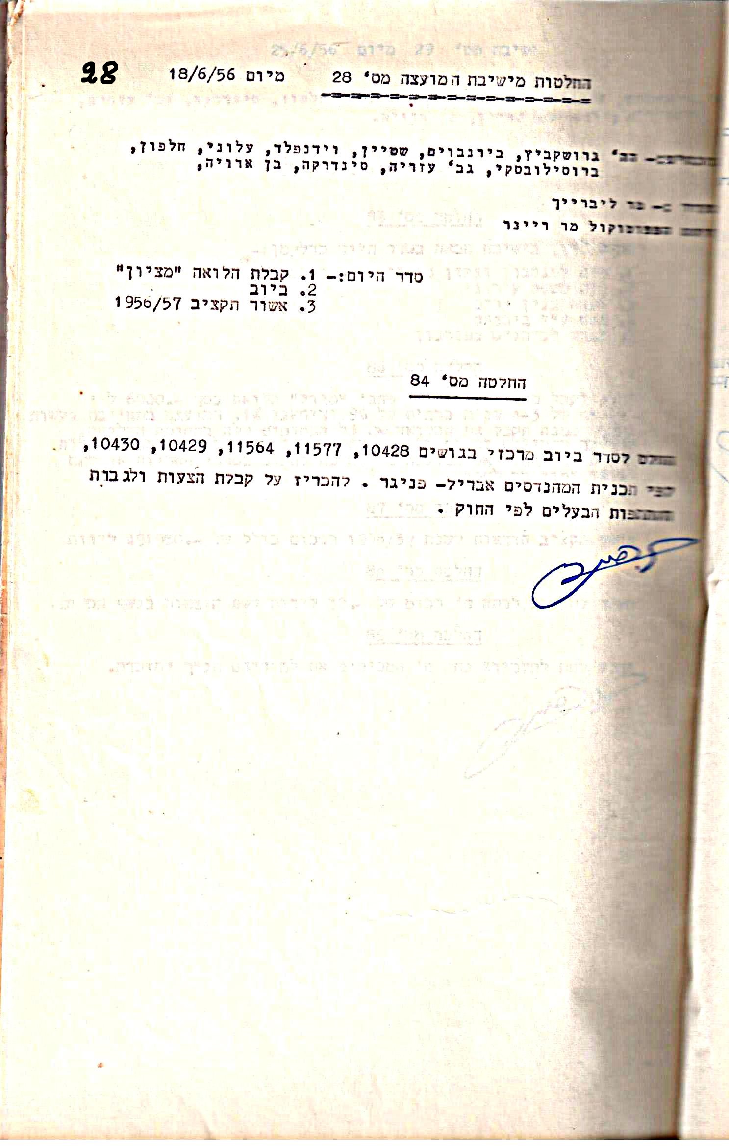 פרוטוקול 5 – הנהלה – 26.10.59 – 6.10.55 by riki deri - Illustrated by  מוזיאון בית גרושקביץ / כרך 5 - Ourboox.com