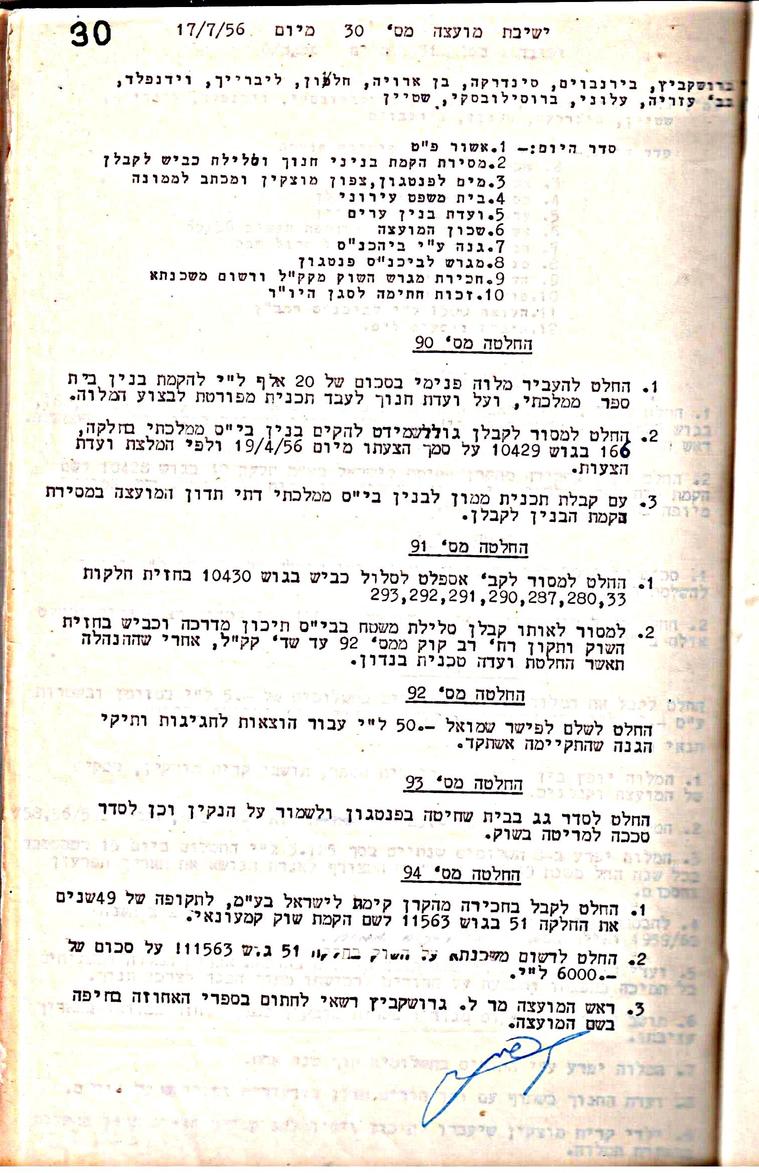 פרוטוקול 5 – הנהלה – 26.10.59 – 6.10.55 by riki deri - Illustrated by  מוזיאון בית גרושקביץ / כרך 5 - Ourboox.com