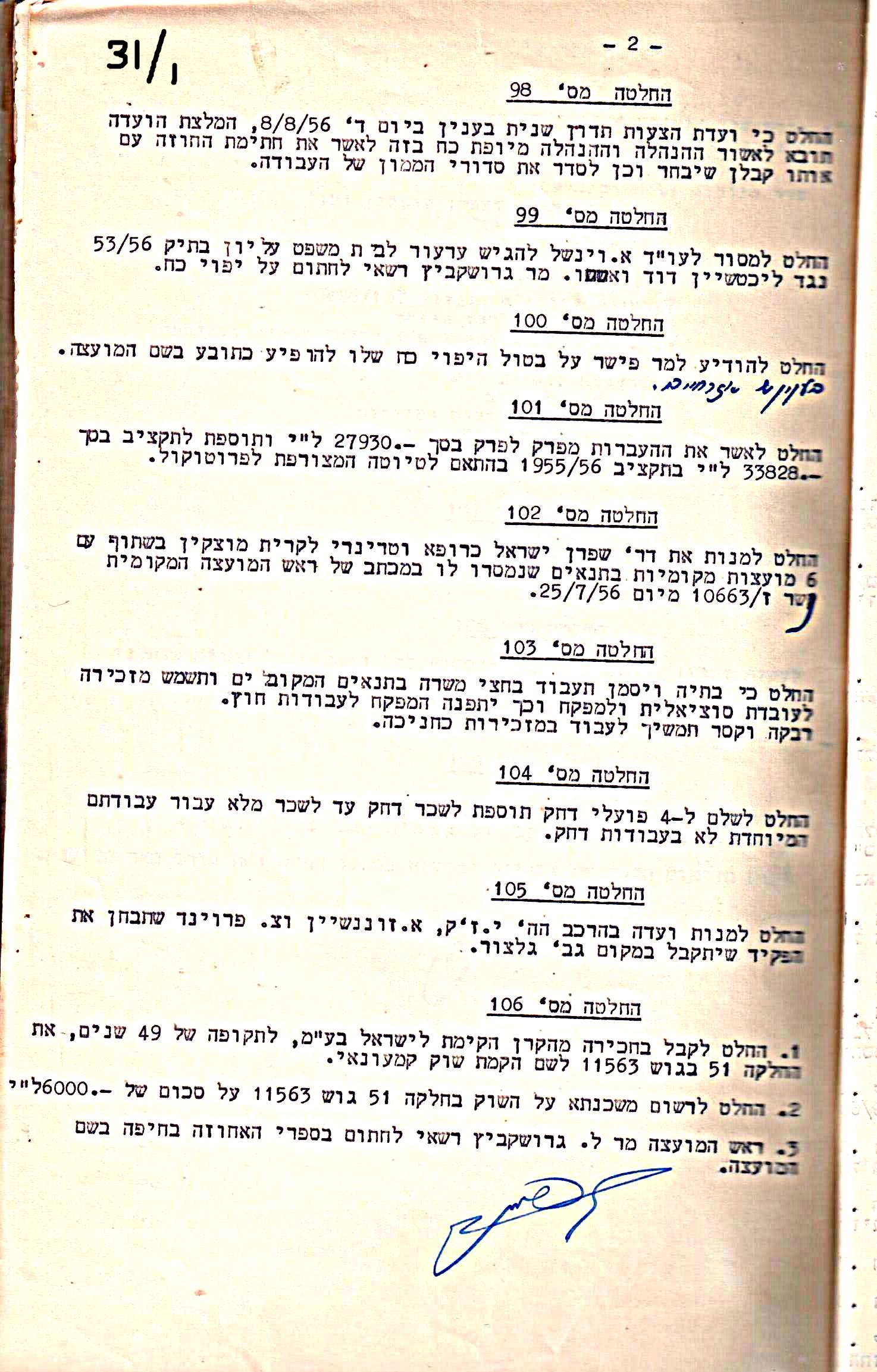 פרוטוקול 5 – הנהלה – 26.10.59 – 6.10.55 by riki deri - Illustrated by  מוזיאון בית גרושקביץ / כרך 5 - Ourboox.com