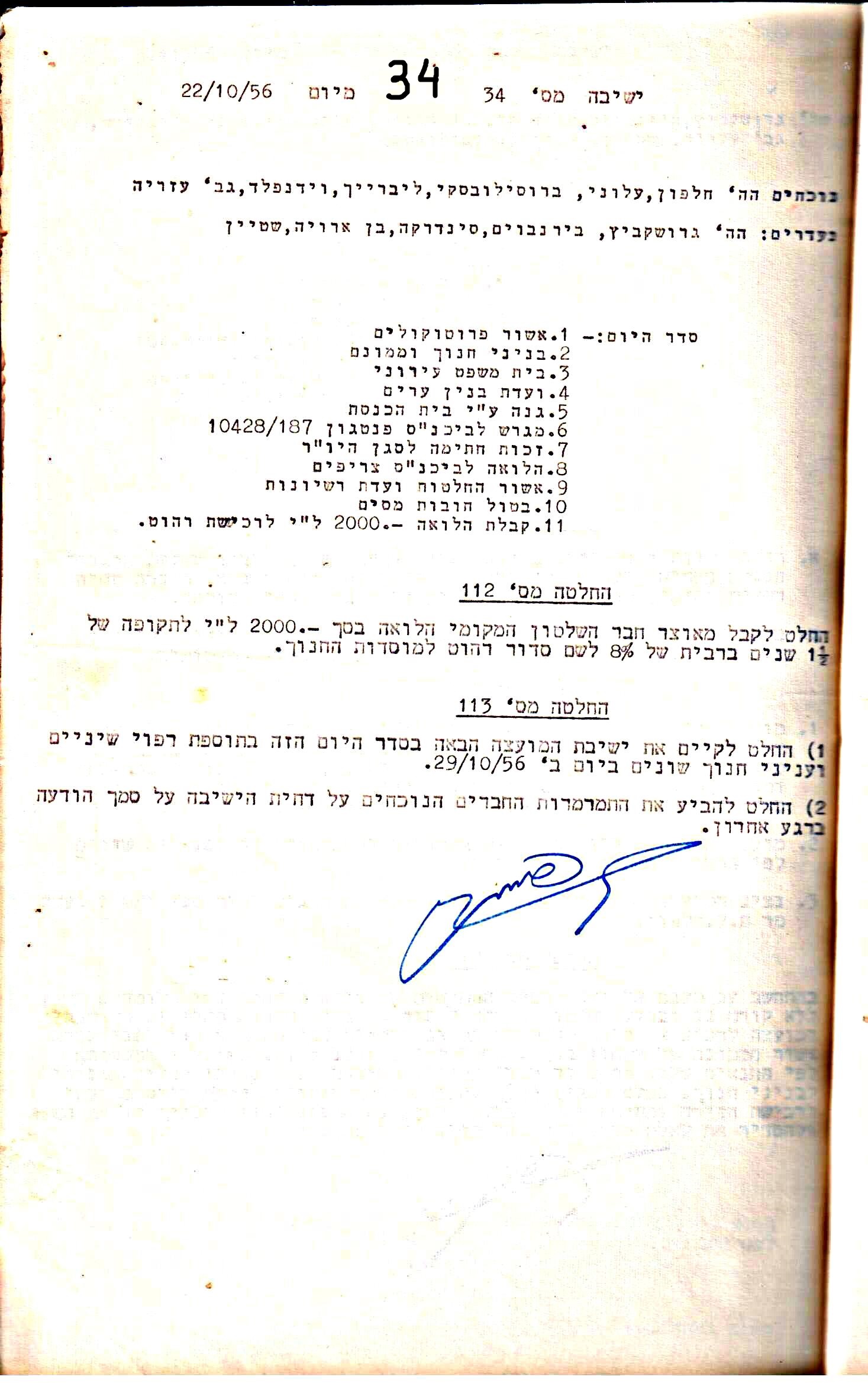 פרוטוקול 5 – הנהלה – 26.10.59 – 6.10.55 by riki deri - Illustrated by  מוזיאון בית גרושקביץ / כרך 5 - Ourboox.com