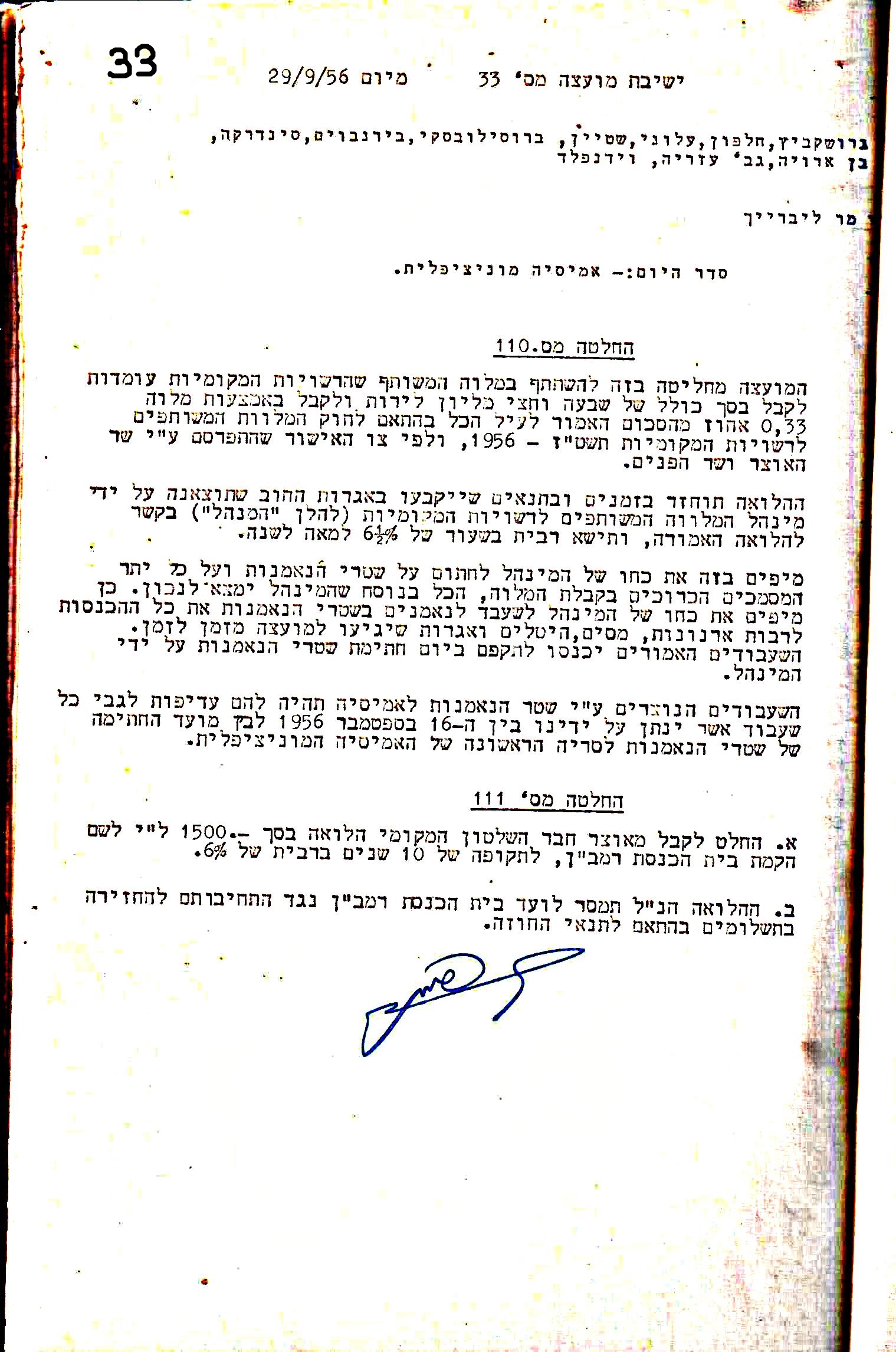 פרוטוקול 5 – הנהלה – 26.10.59 – 6.10.55 by riki deri - Illustrated by  מוזיאון בית גרושקביץ / כרך 5 - Ourboox.com