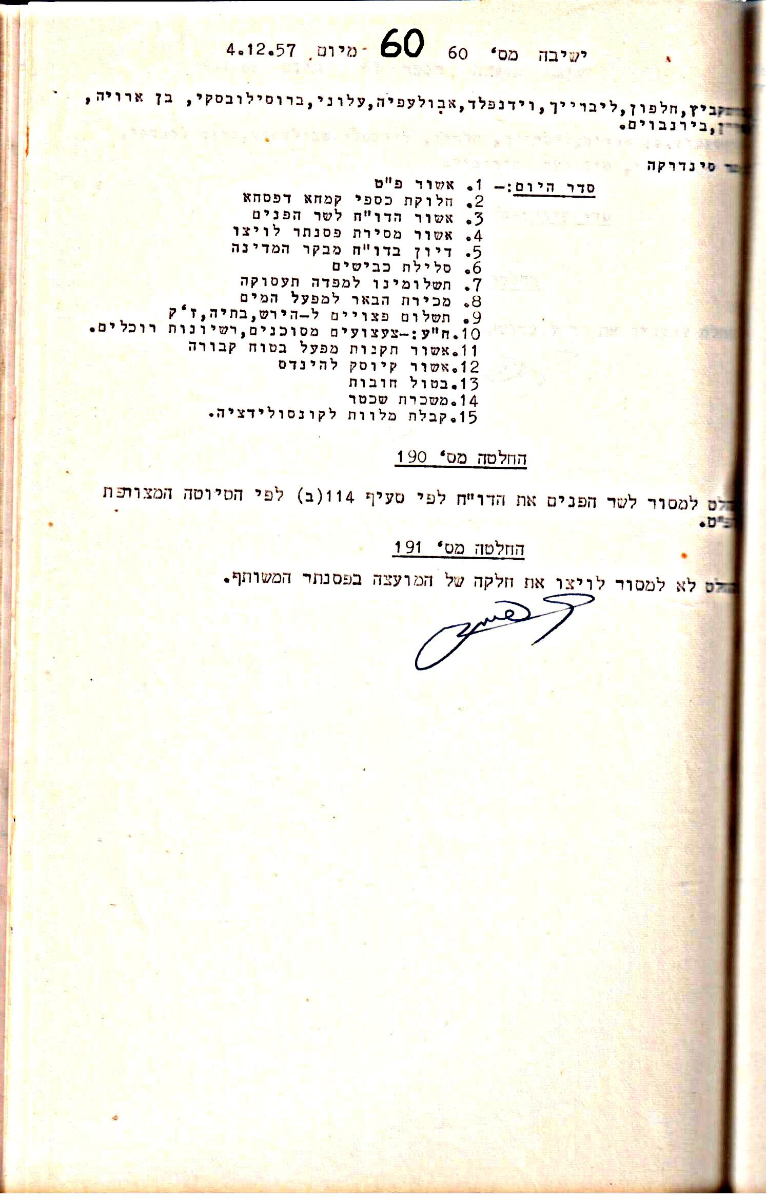 פרוטוקול 5 – הנהלה – 26.10.59 – 6.10.55 by riki deri - Illustrated by  מוזיאון בית גרושקביץ / כרך 5 - Ourboox.com