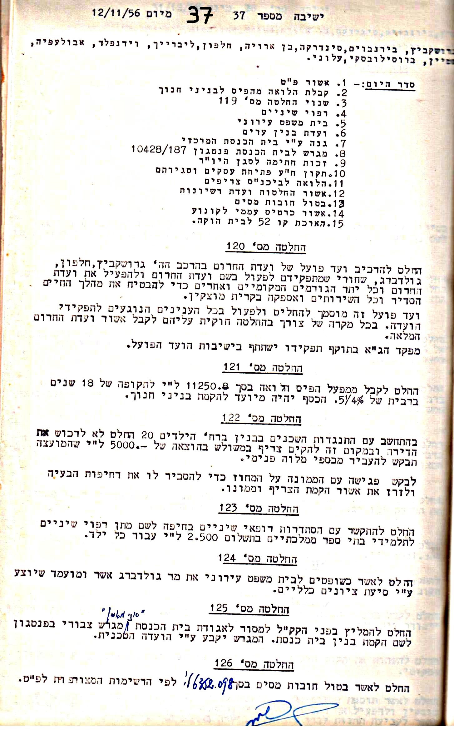 פרוטוקול 5 – הנהלה – 26.10.59 – 6.10.55 by riki deri - Illustrated by  מוזיאון בית גרושקביץ / כרך 5 - Ourboox.com