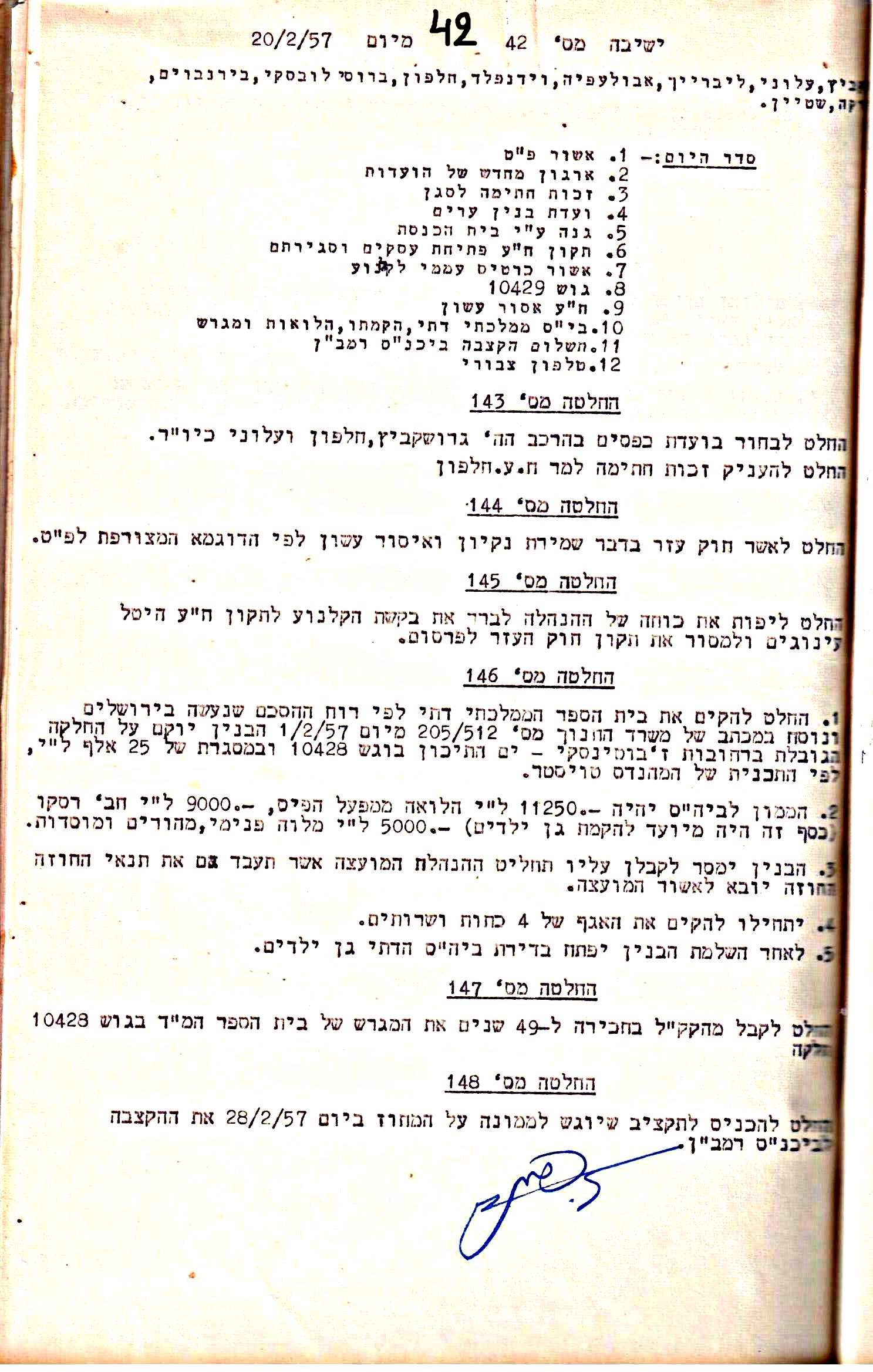 פרוטוקול 5 – הנהלה – 26.10.59 – 6.10.55 by riki deri - Illustrated by  מוזיאון בית גרושקביץ / כרך 5 - Ourboox.com