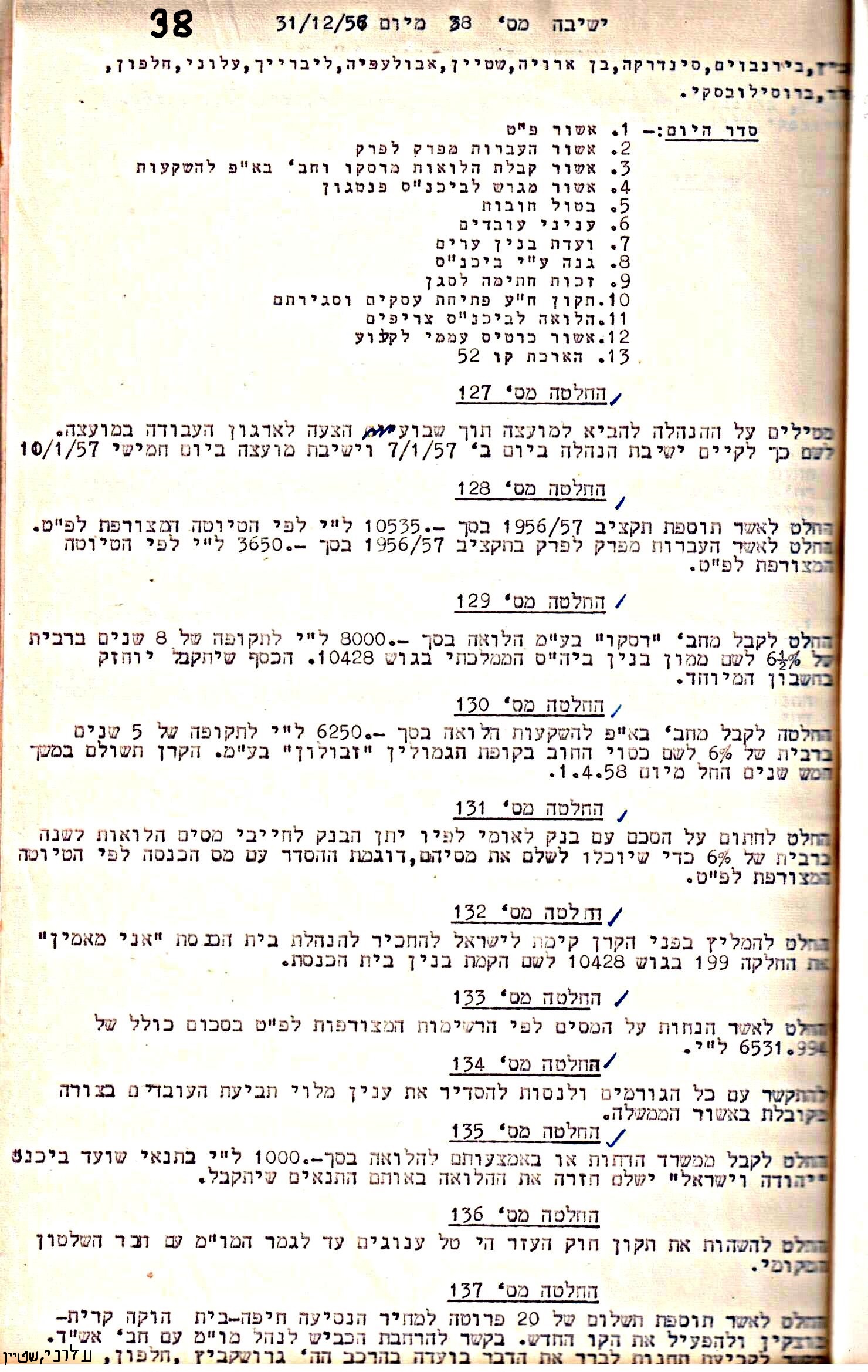פרוטוקול 5 – הנהלה – 26.10.59 – 6.10.55 by riki deri - Illustrated by  מוזיאון בית גרושקביץ / כרך 5 - Ourboox.com