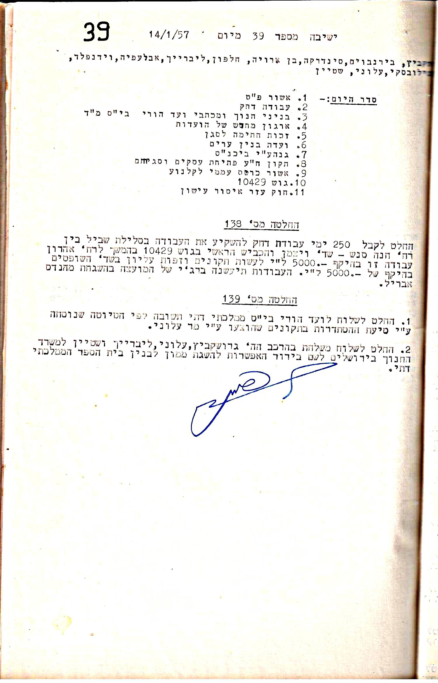 פרוטוקול 5 – הנהלה – 26.10.59 – 6.10.55 by riki deri - Illustrated by  מוזיאון בית גרושקביץ / כרך 5 - Ourboox.com