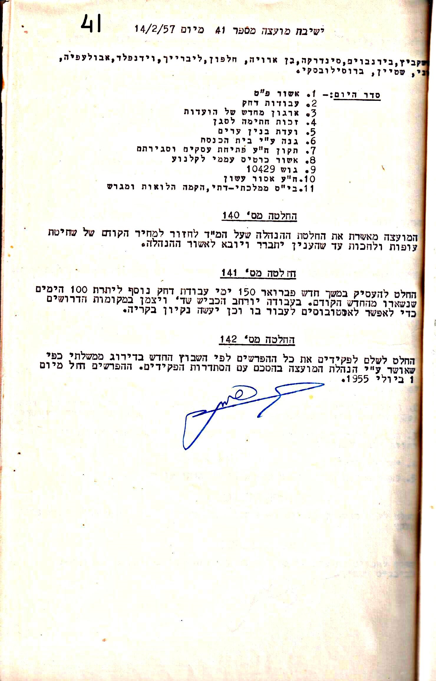 פרוטוקול 5 – הנהלה – 26.10.59 – 6.10.55 by riki deri - Illustrated by  מוזיאון בית גרושקביץ / כרך 5 - Ourboox.com