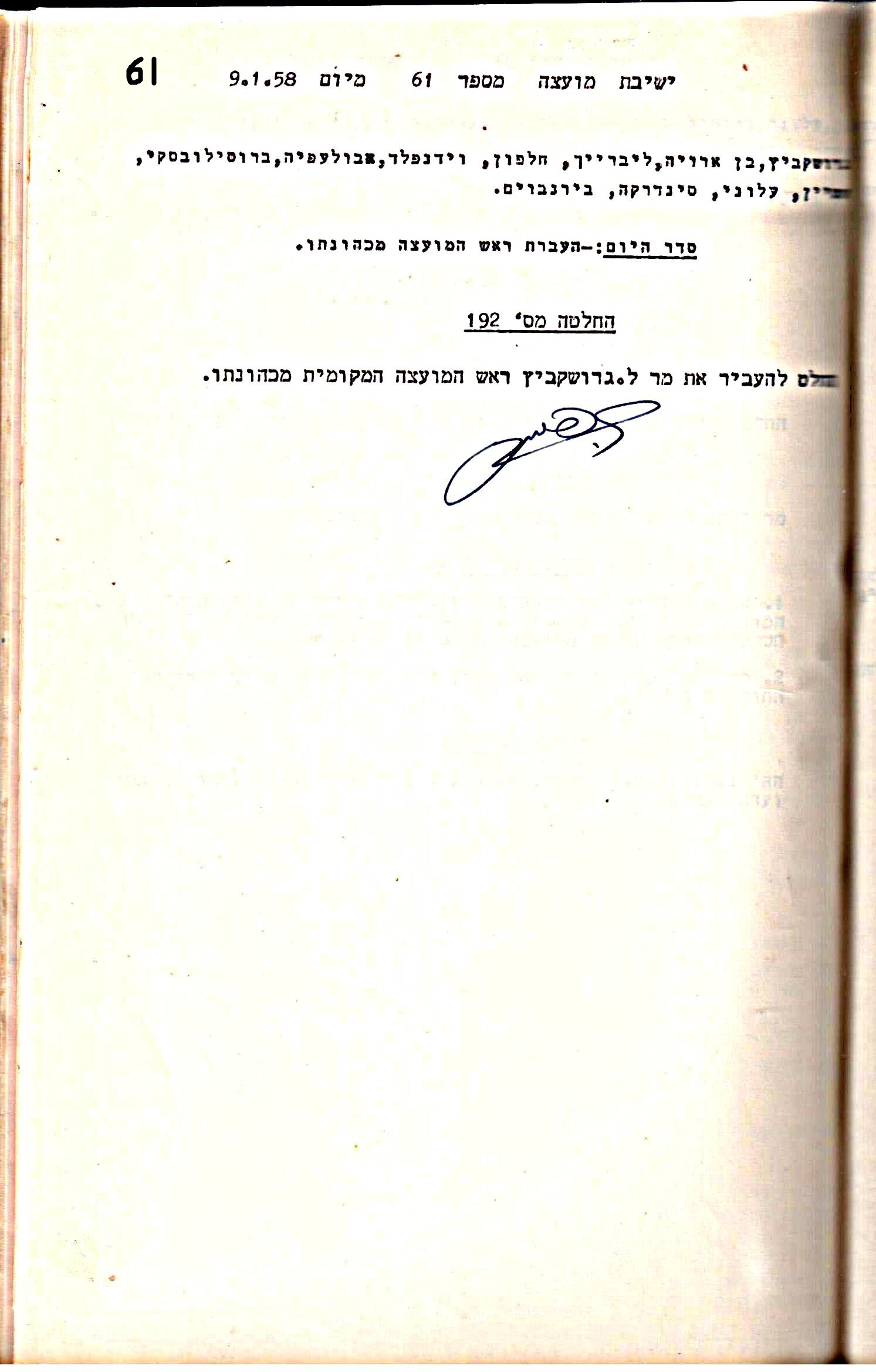 פרוטוקול 5 – הנהלה – 26.10.59 – 6.10.55 by riki deri - Illustrated by  מוזיאון בית גרושקביץ / כרך 5 - Ourboox.com