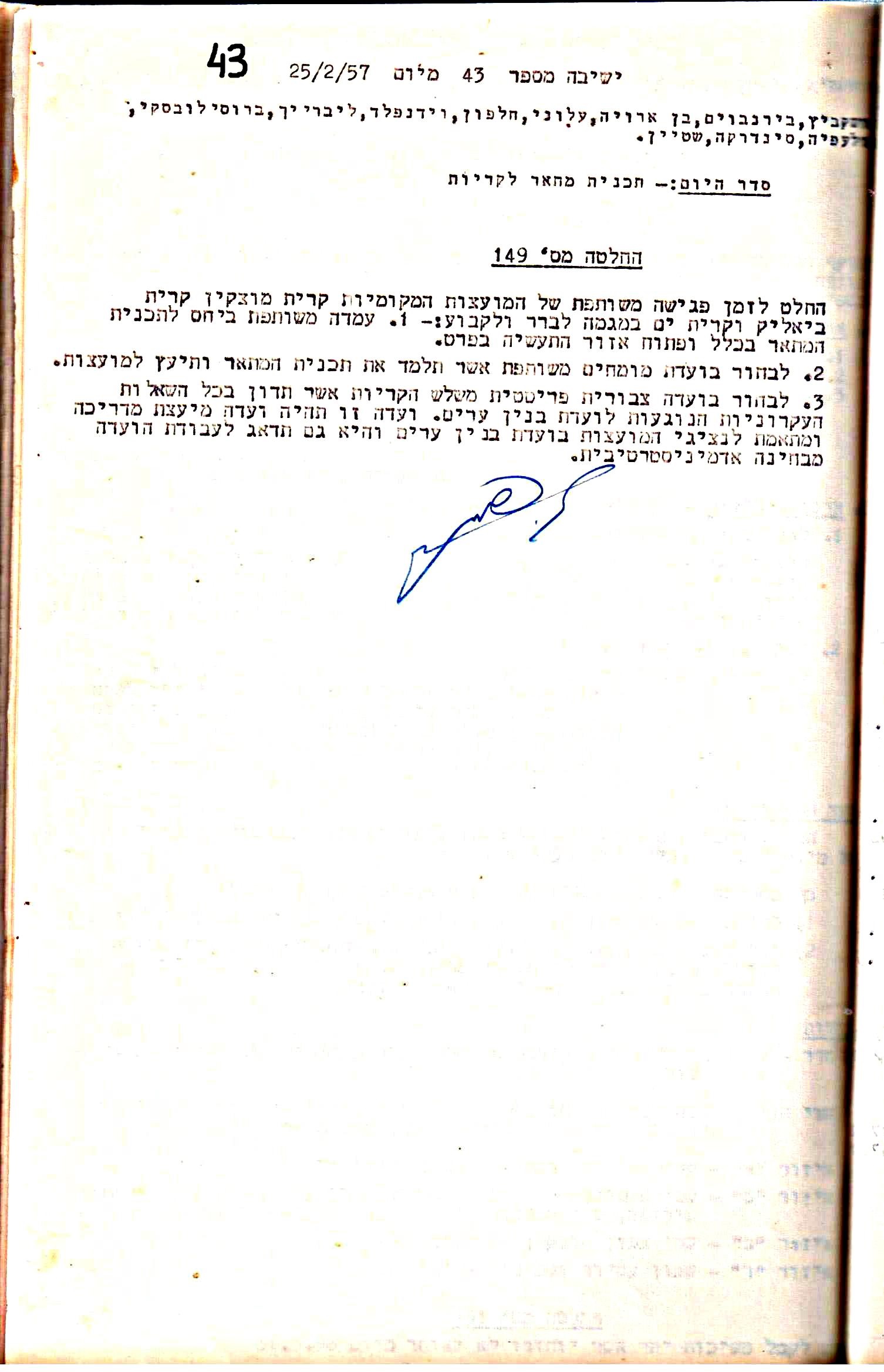 פרוטוקול 5 – הנהלה – 26.10.59 – 6.10.55 by riki deri - Illustrated by  מוזיאון בית גרושקביץ / כרך 5 - Ourboox.com