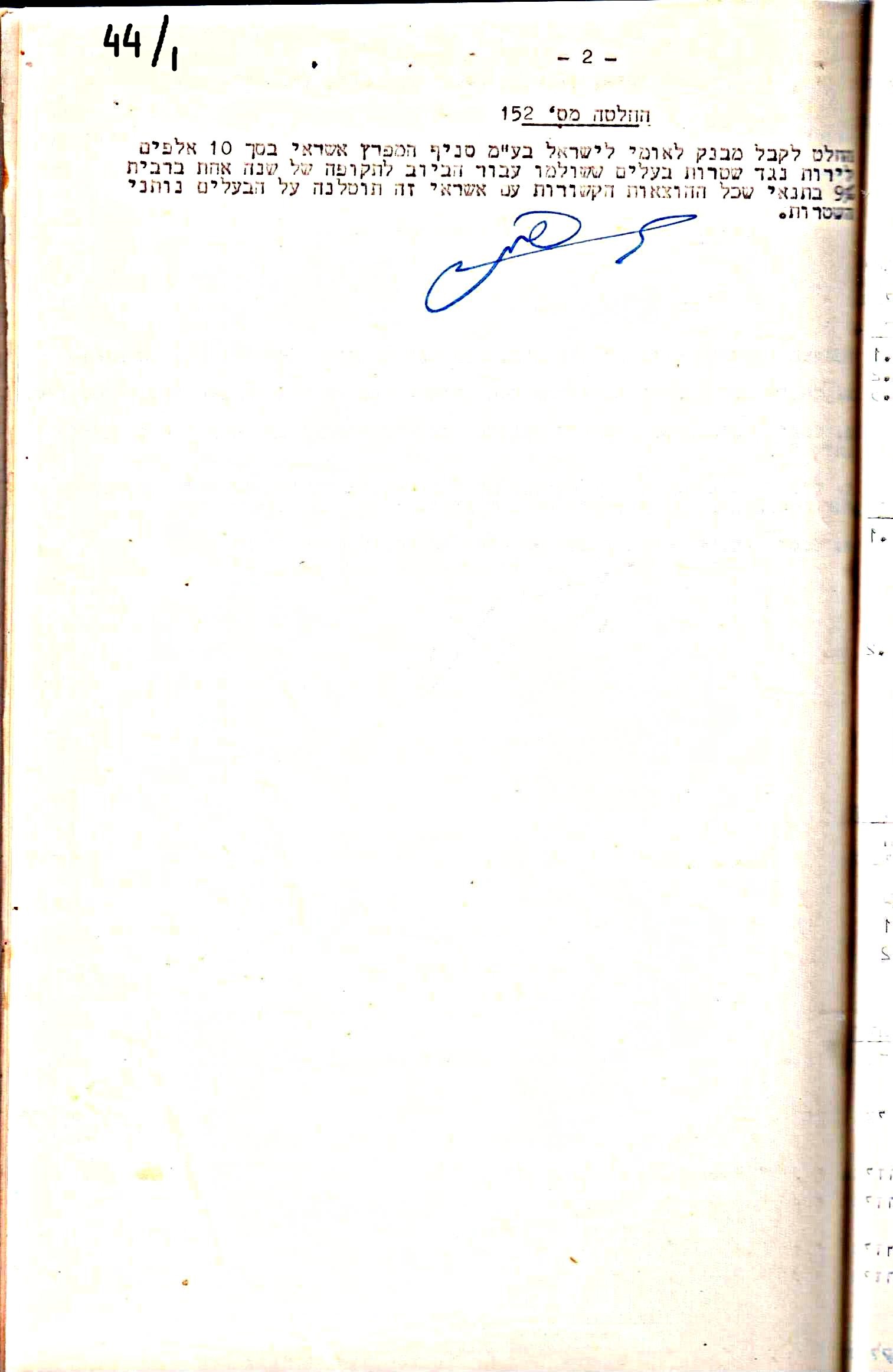 פרוטוקול 5 – הנהלה – 26.10.59 – 6.10.55 by riki deri - Illustrated by  מוזיאון בית גרושקביץ / כרך 5 - Ourboox.com