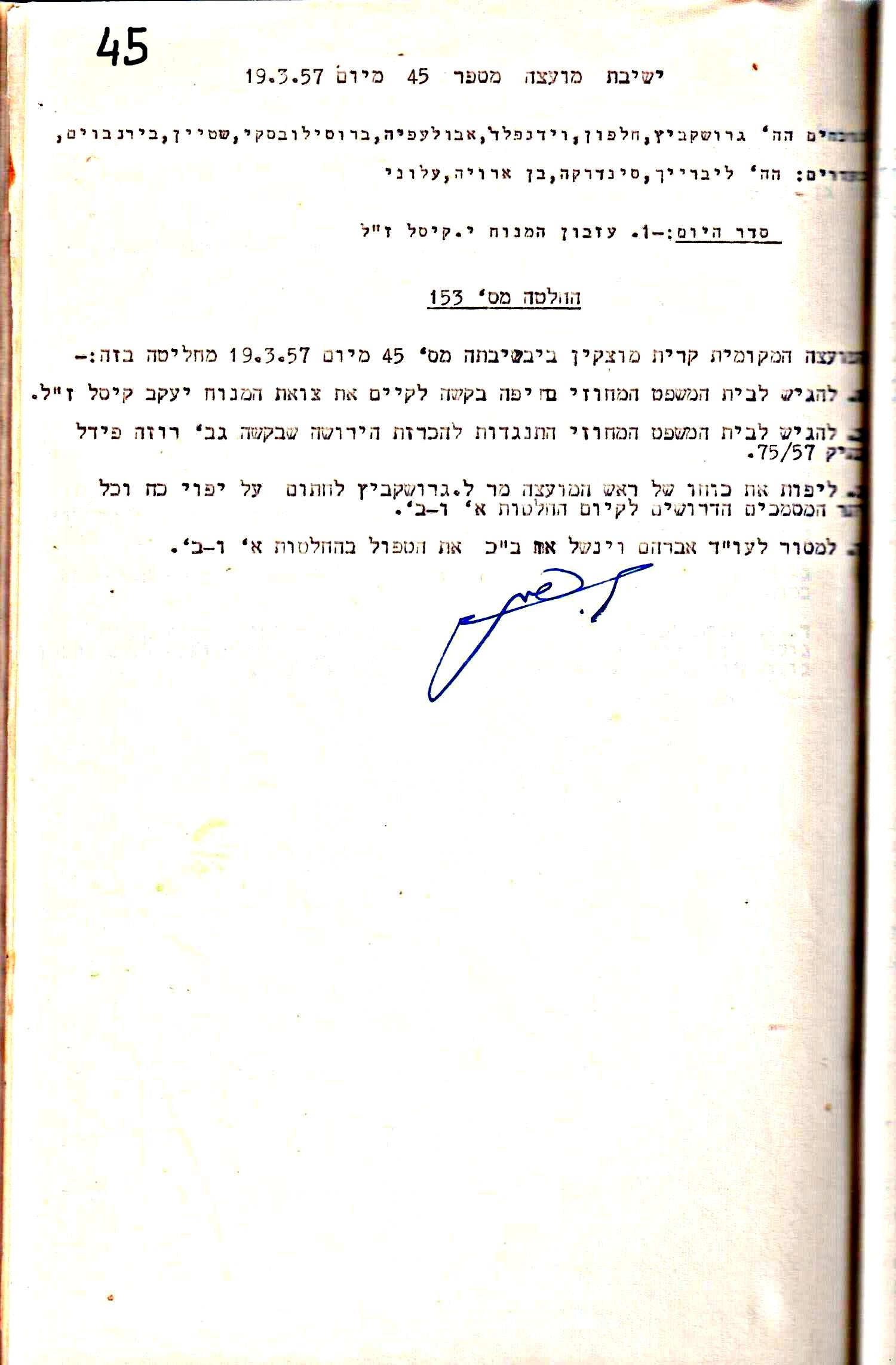 פרוטוקול 5 – הנהלה – 26.10.59 – 6.10.55 by riki deri - Illustrated by  מוזיאון בית גרושקביץ / כרך 5 - Ourboox.com