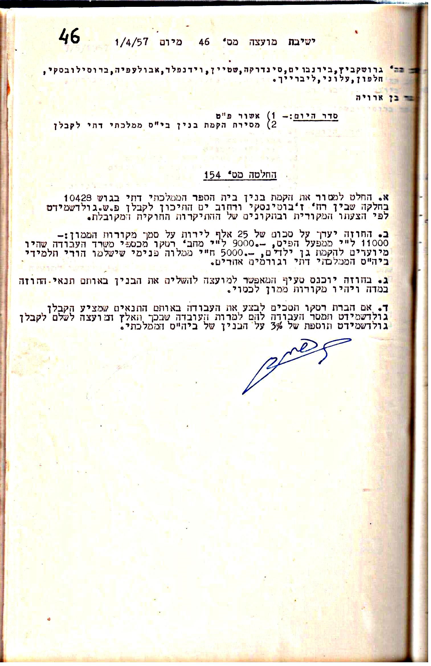 פרוטוקול 5 – הנהלה – 26.10.59 – 6.10.55 by riki deri - Illustrated by  מוזיאון בית גרושקביץ / כרך 5 - Ourboox.com