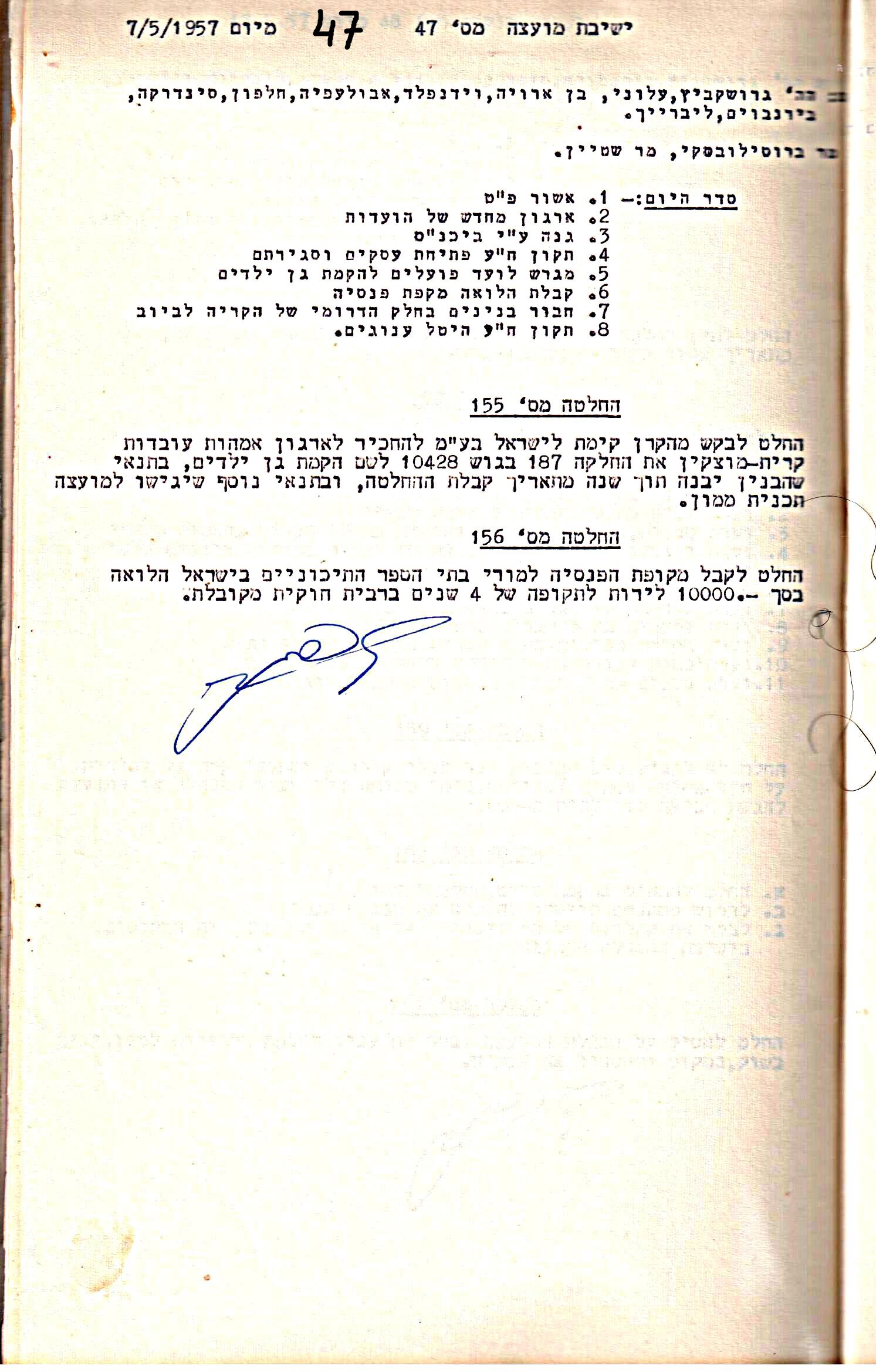 פרוטוקול 5 – הנהלה – 26.10.59 – 6.10.55 by riki deri - Illustrated by  מוזיאון בית גרושקביץ / כרך 5 - Ourboox.com