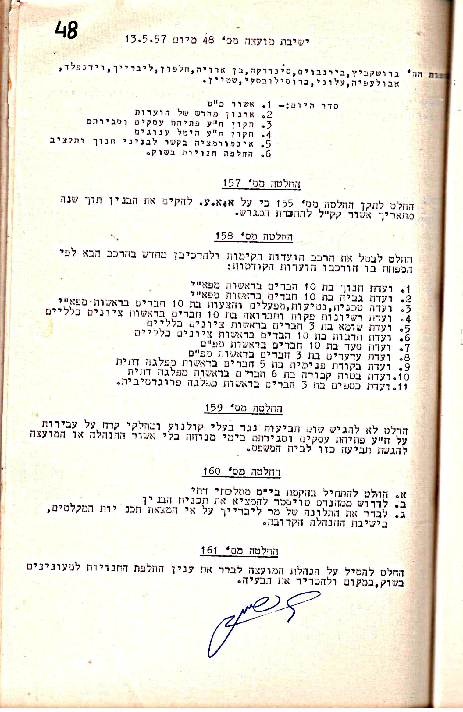 פרוטוקול 5 – הנהלה – 26.10.59 – 6.10.55 by riki deri - Illustrated by  מוזיאון בית גרושקביץ / כרך 5 - Ourboox.com