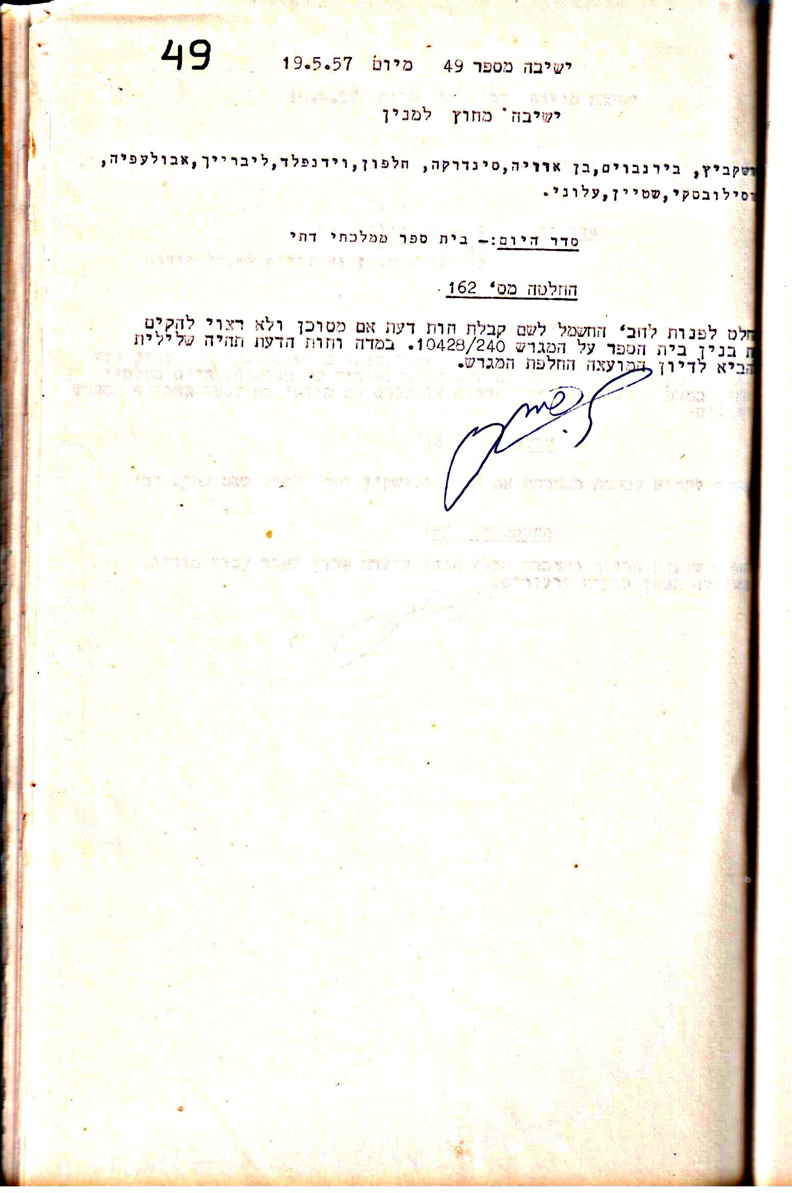 פרוטוקול 5 – הנהלה – 26.10.59 – 6.10.55 by riki deri - Illustrated by  מוזיאון בית גרושקביץ / כרך 5 - Ourboox.com