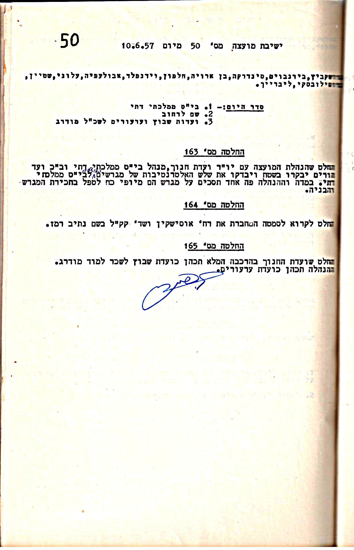 פרוטוקול 5 – הנהלה – 26.10.59 – 6.10.55 by riki deri - Illustrated by  מוזיאון בית גרושקביץ / כרך 5 - Ourboox.com
