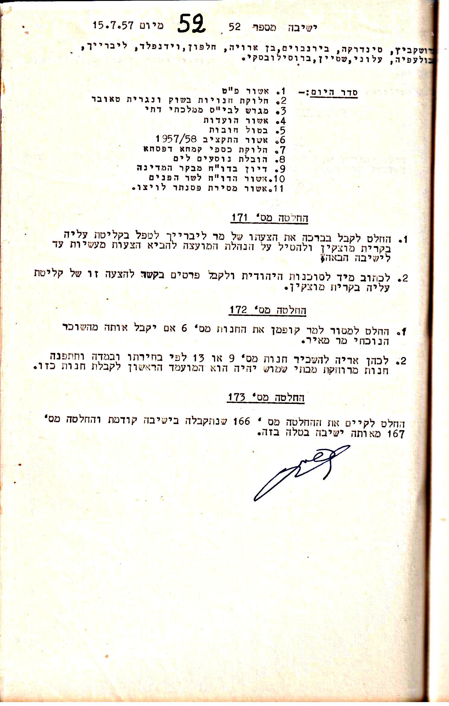 פרוטוקול 5 – הנהלה – 26.10.59 – 6.10.55 by riki deri - Illustrated by  מוזיאון בית גרושקביץ / כרך 5 - Ourboox.com