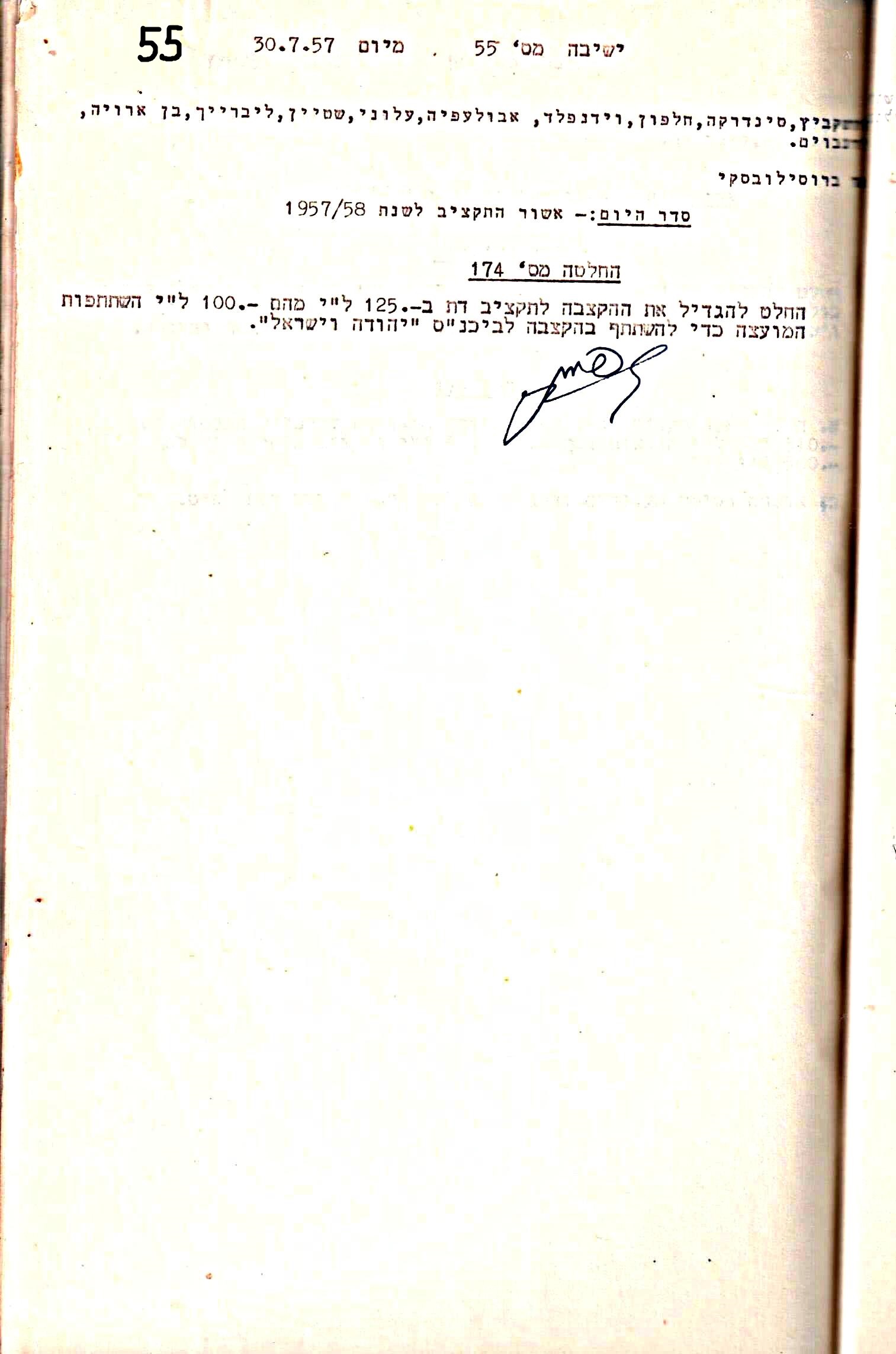 פרוטוקול 5 – הנהלה – 26.10.59 – 6.10.55 by riki deri - Illustrated by  מוזיאון בית גרושקביץ / כרך 5 - Ourboox.com