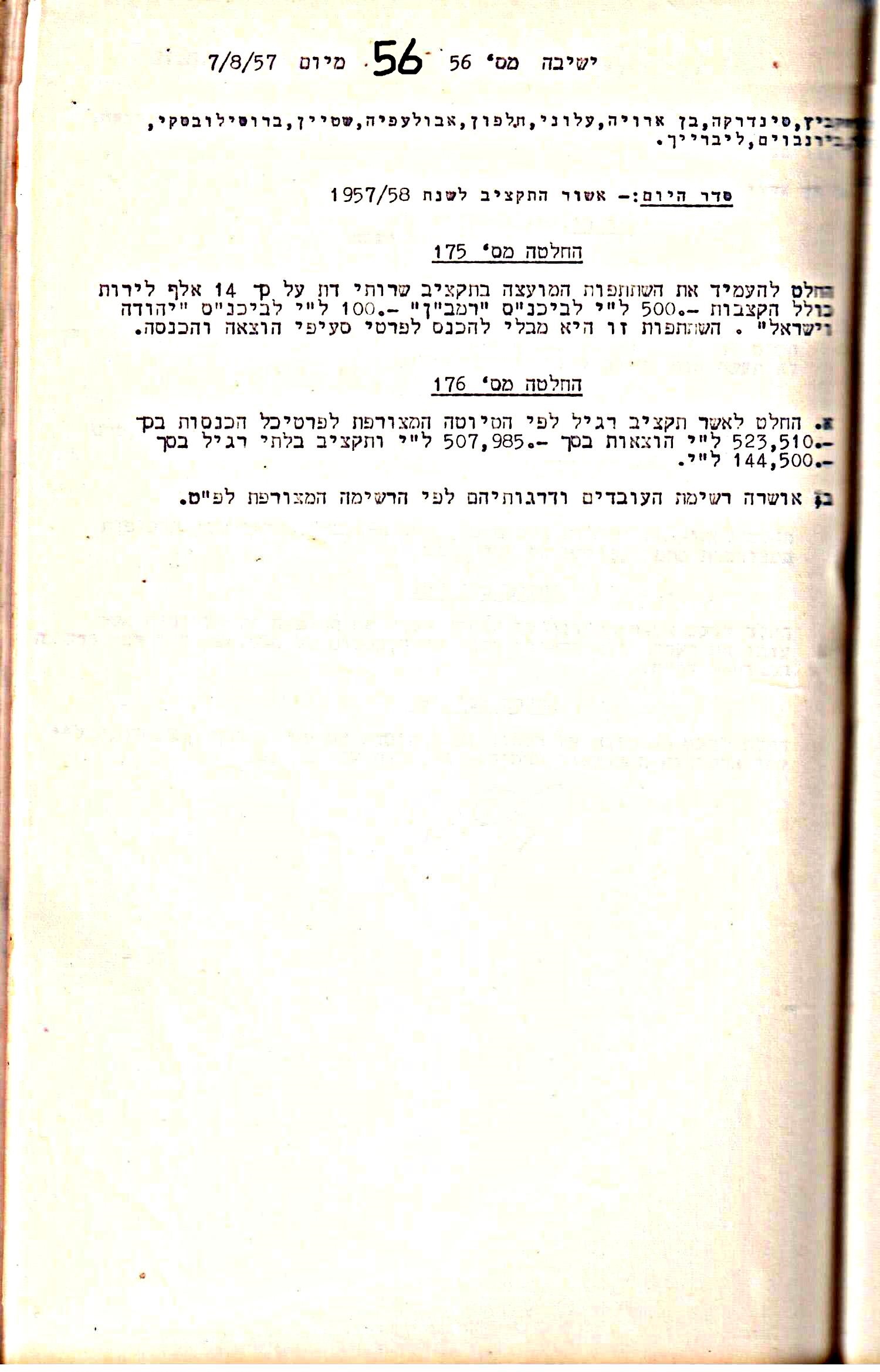 פרוטוקול 5 – הנהלה – 26.10.59 – 6.10.55 by riki deri - Illustrated by  מוזיאון בית גרושקביץ / כרך 5 - Ourboox.com