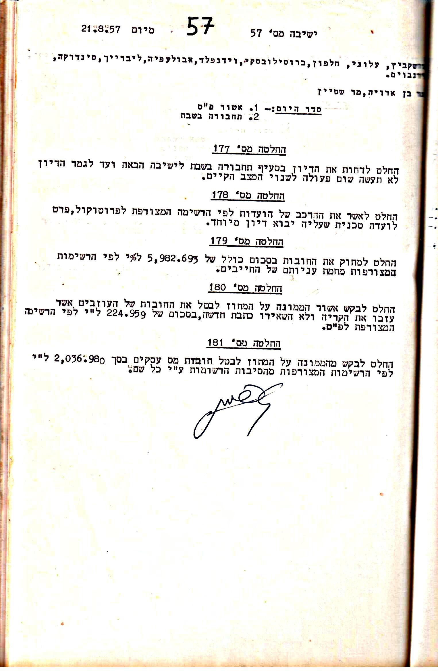 פרוטוקול 5 – הנהלה – 26.10.59 – 6.10.55 by riki deri - Illustrated by  מוזיאון בית גרושקביץ / כרך 5 - Ourboox.com