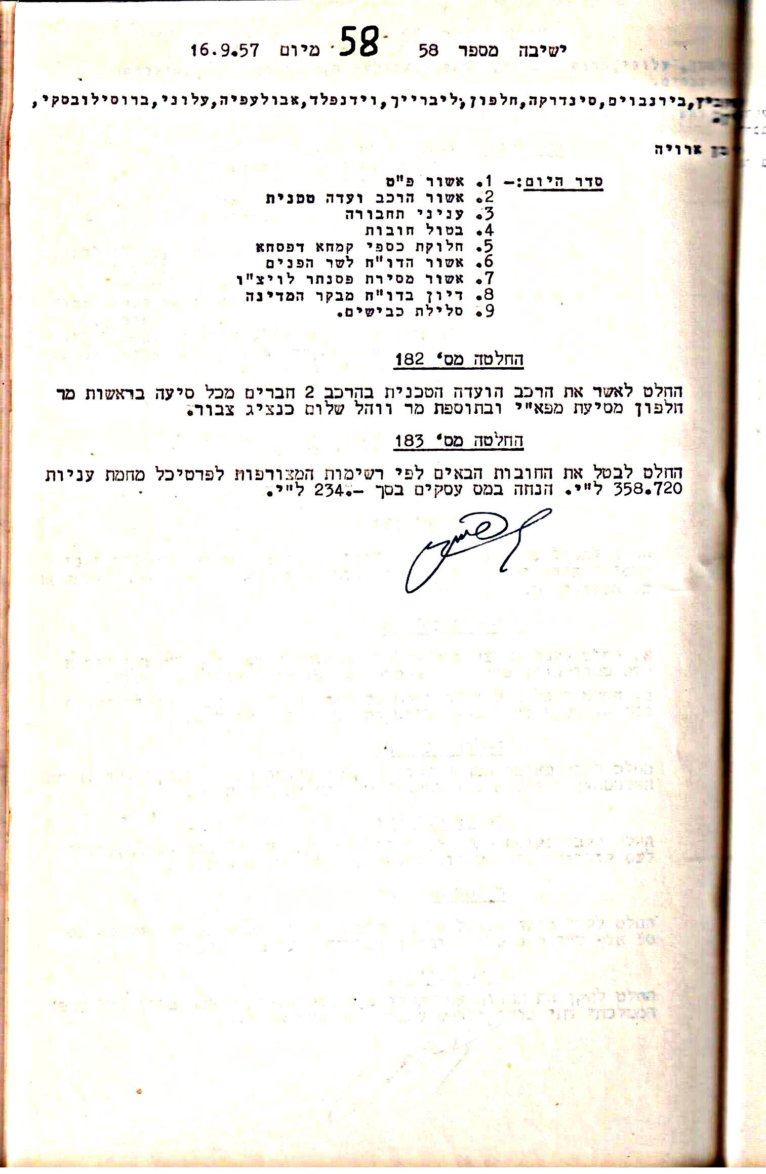 פרוטוקול 5 – הנהלה – 26.10.59 – 6.10.55 by riki deri - Illustrated by  מוזיאון בית גרושקביץ / כרך 5 - Ourboox.com