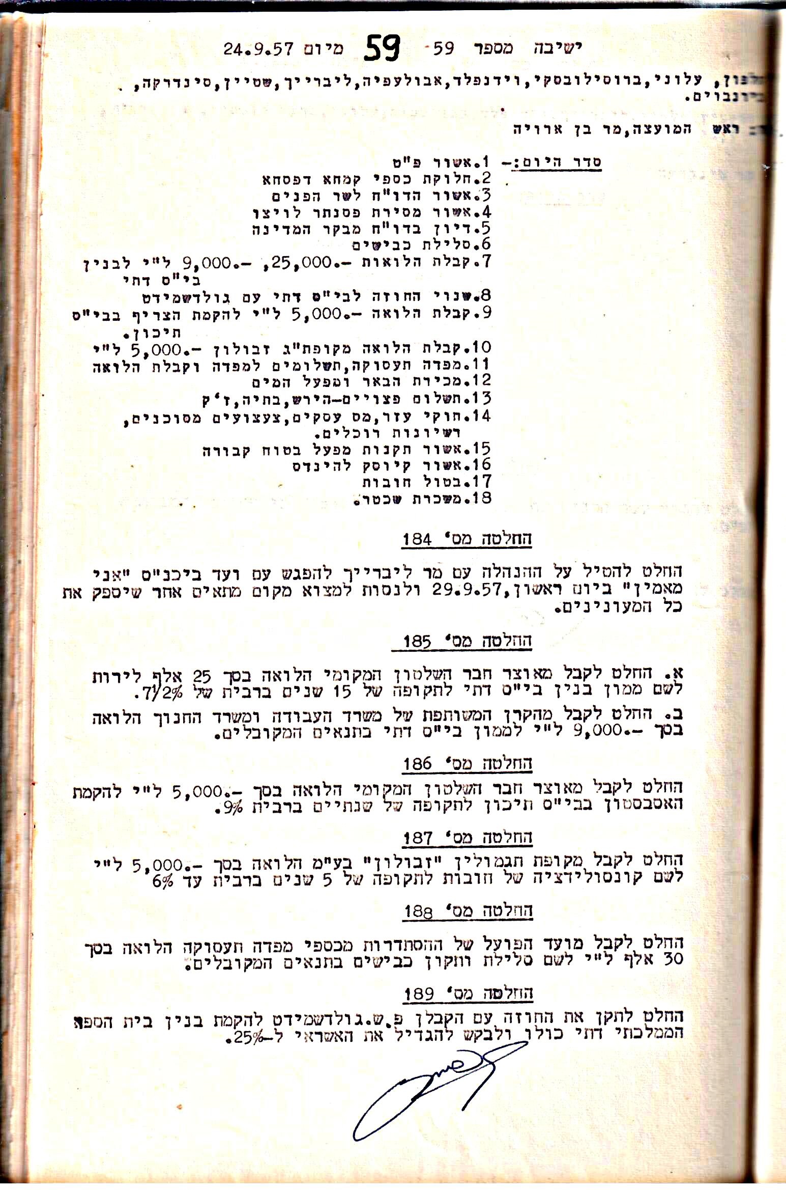 פרוטוקול 5 – הנהלה – 26.10.59 – 6.10.55 by riki deri - Illustrated by  מוזיאון בית גרושקביץ / כרך 5 - Ourboox.com