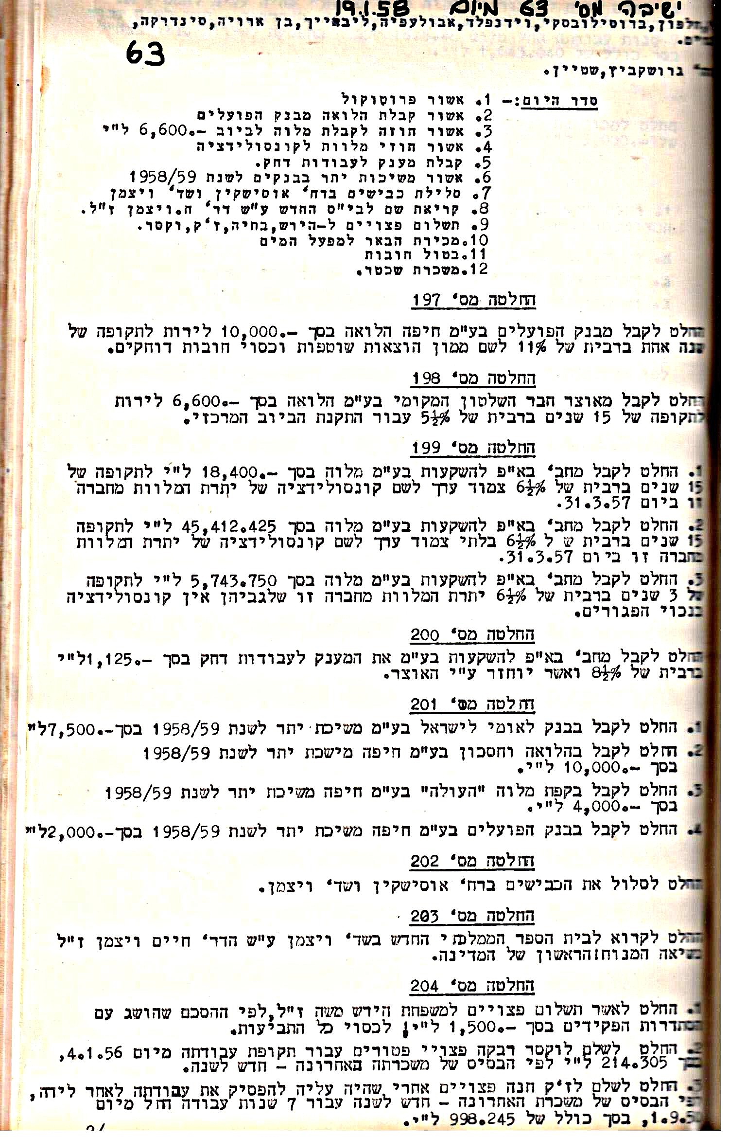 פרוטוקול 5 – הנהלה – 26.10.59 – 6.10.55 by riki deri - Illustrated by  מוזיאון בית גרושקביץ / כרך 5 - Ourboox.com