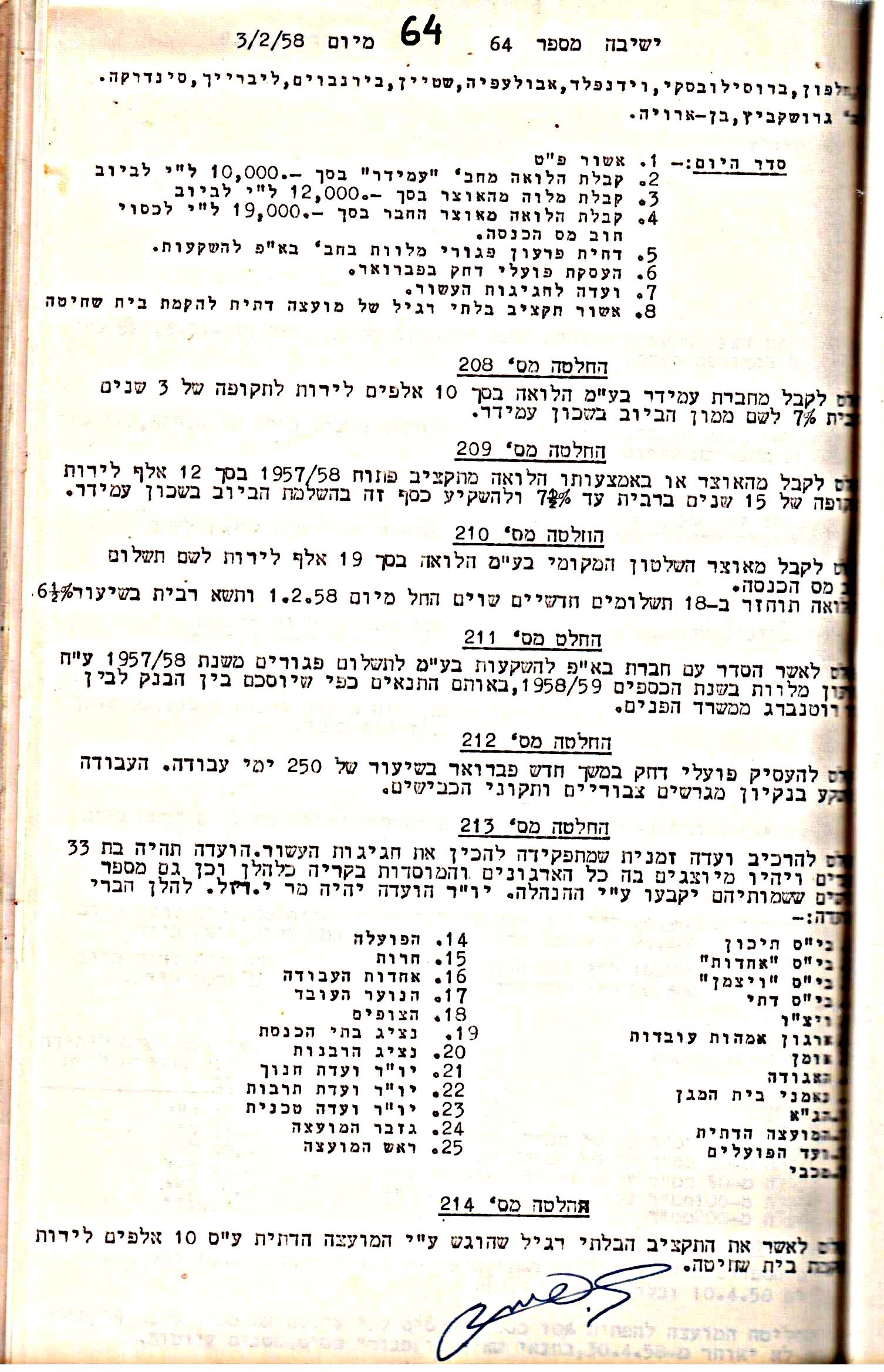 פרוטוקול 5 – הנהלה – 26.10.59 – 6.10.55 by riki deri - Illustrated by  מוזיאון בית גרושקביץ / כרך 5 - Ourboox.com