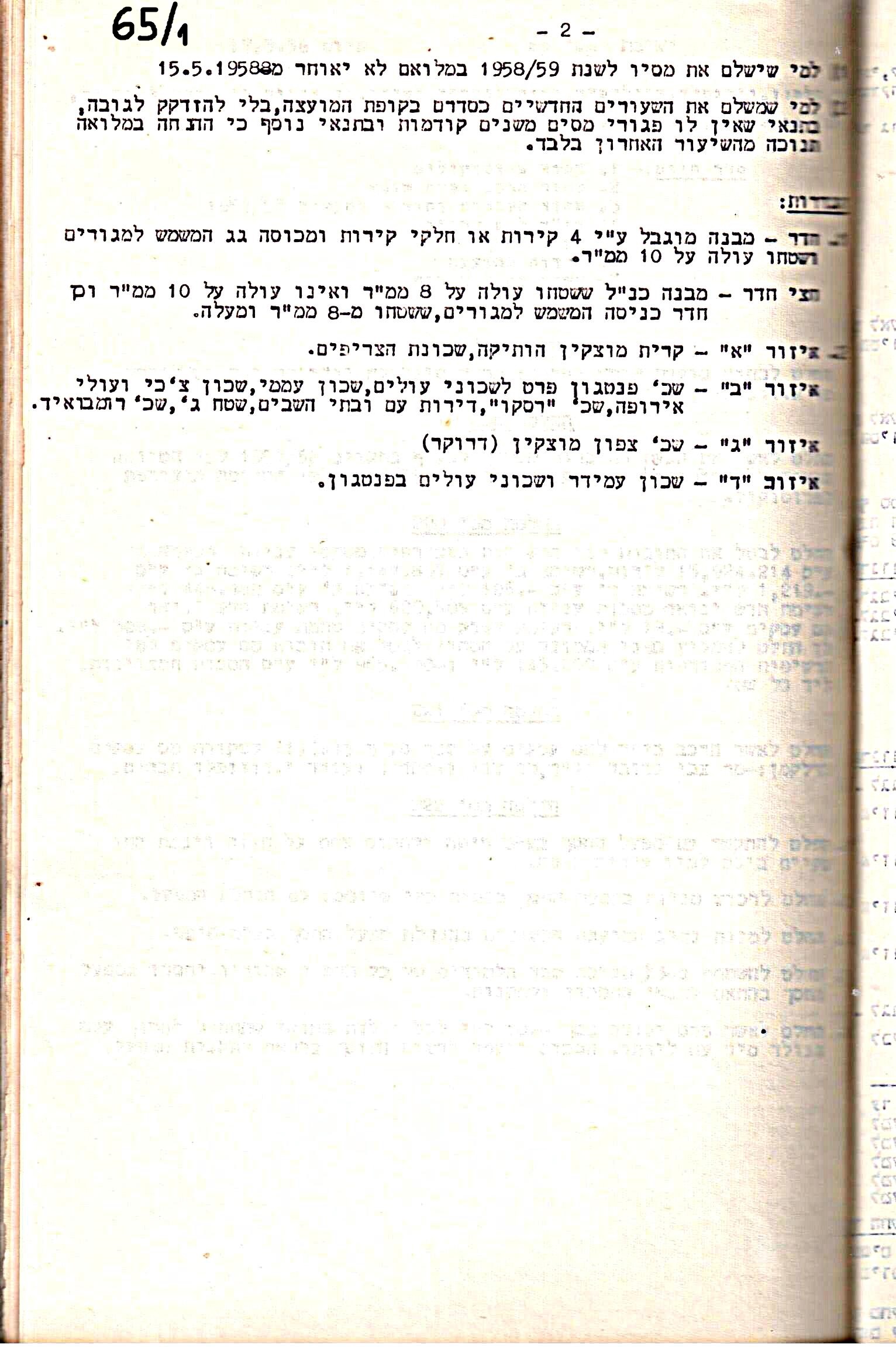 פרוטוקול 5 – הנהלה – 26.10.59 – 6.10.55 by riki deri - Illustrated by  מוזיאון בית גרושקביץ / כרך 5 - Ourboox.com