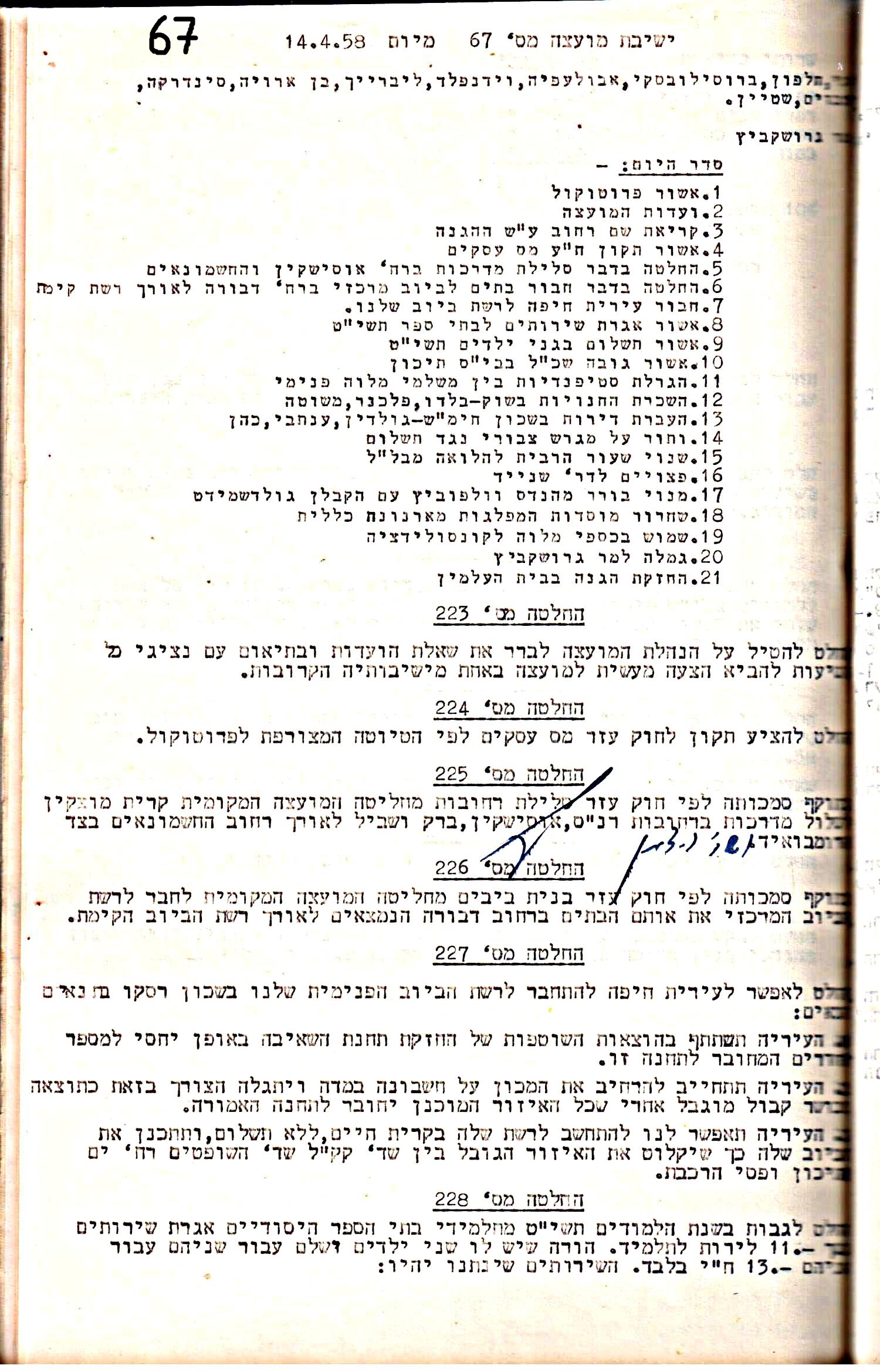 פרוטוקול 5 – הנהלה – 26.10.59 – 6.10.55 by riki deri - Illustrated by  מוזיאון בית גרושקביץ / כרך 5 - Ourboox.com
