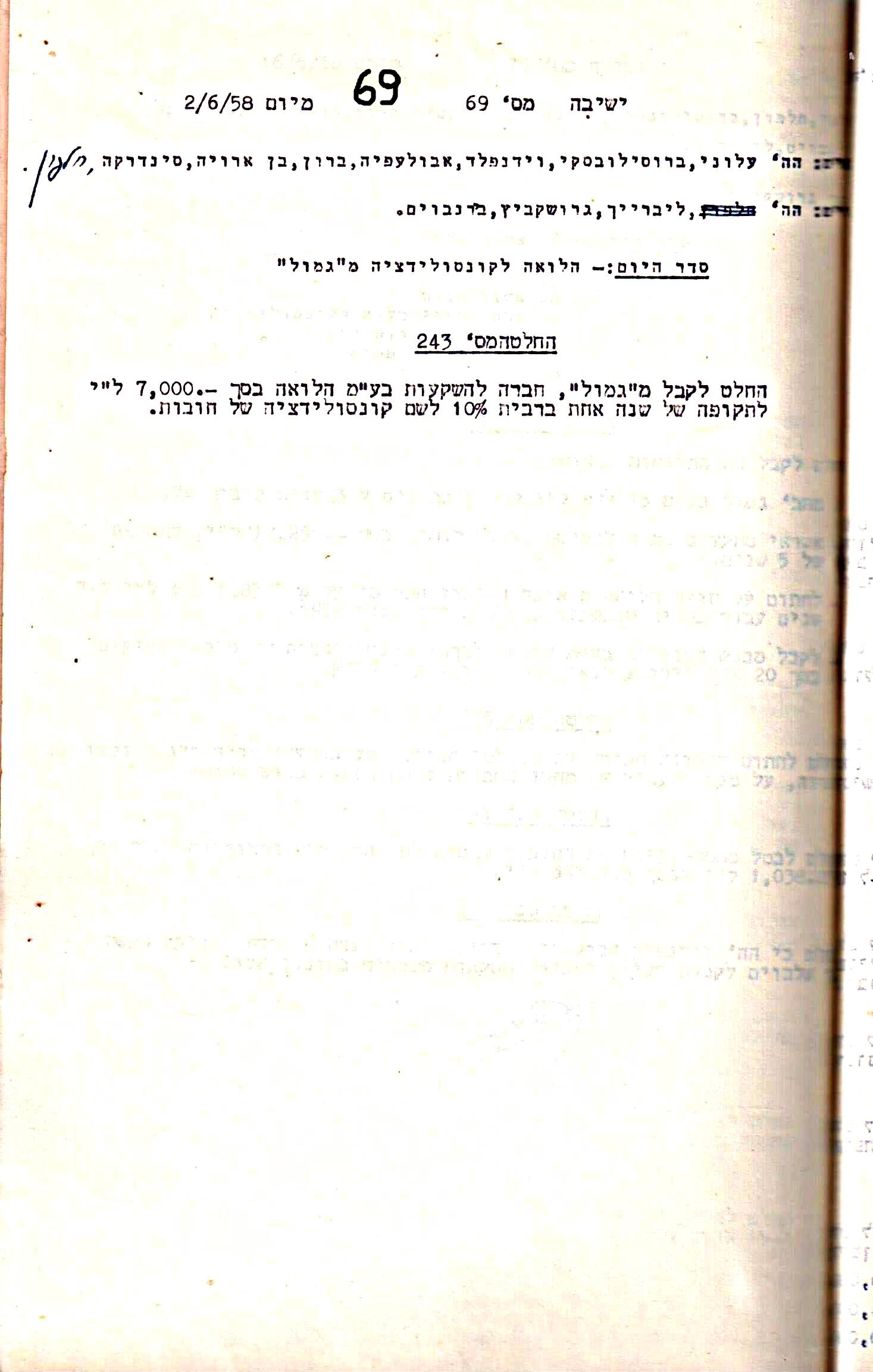פרוטוקול 5 – הנהלה – 26.10.59 – 6.10.55 by riki deri - Illustrated by  מוזיאון בית גרושקביץ / כרך 5 - Ourboox.com
