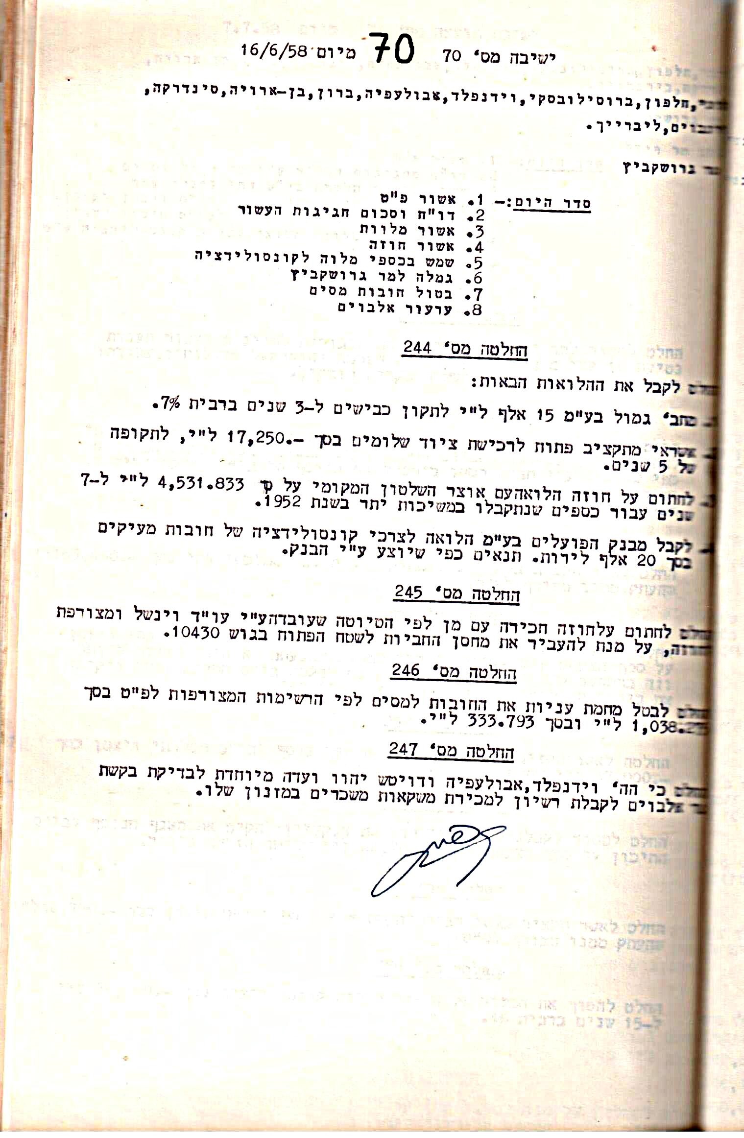 פרוטוקול 5 – הנהלה – 26.10.59 – 6.10.55 by riki deri - Illustrated by  מוזיאון בית גרושקביץ / כרך 5 - Ourboox.com