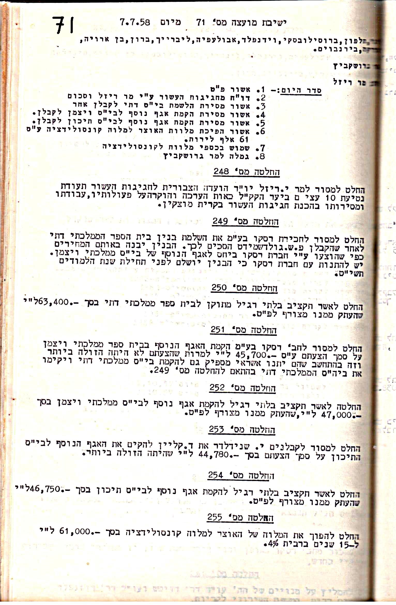 פרוטוקול 5 – הנהלה – 26.10.59 – 6.10.55 by riki deri - Illustrated by  מוזיאון בית גרושקביץ / כרך 5 - Ourboox.com