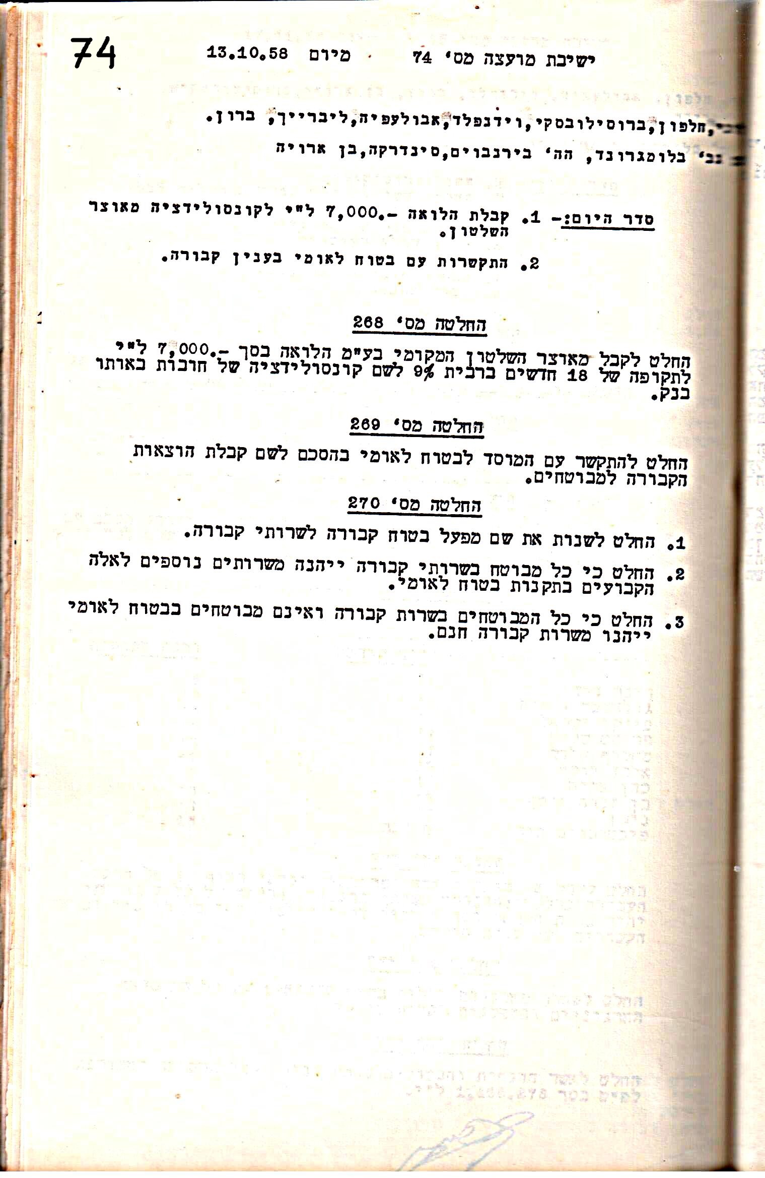 פרוטוקול 5 – הנהלה – 26.10.59 – 6.10.55 by riki deri - Illustrated by  מוזיאון בית גרושקביץ / כרך 5 - Ourboox.com