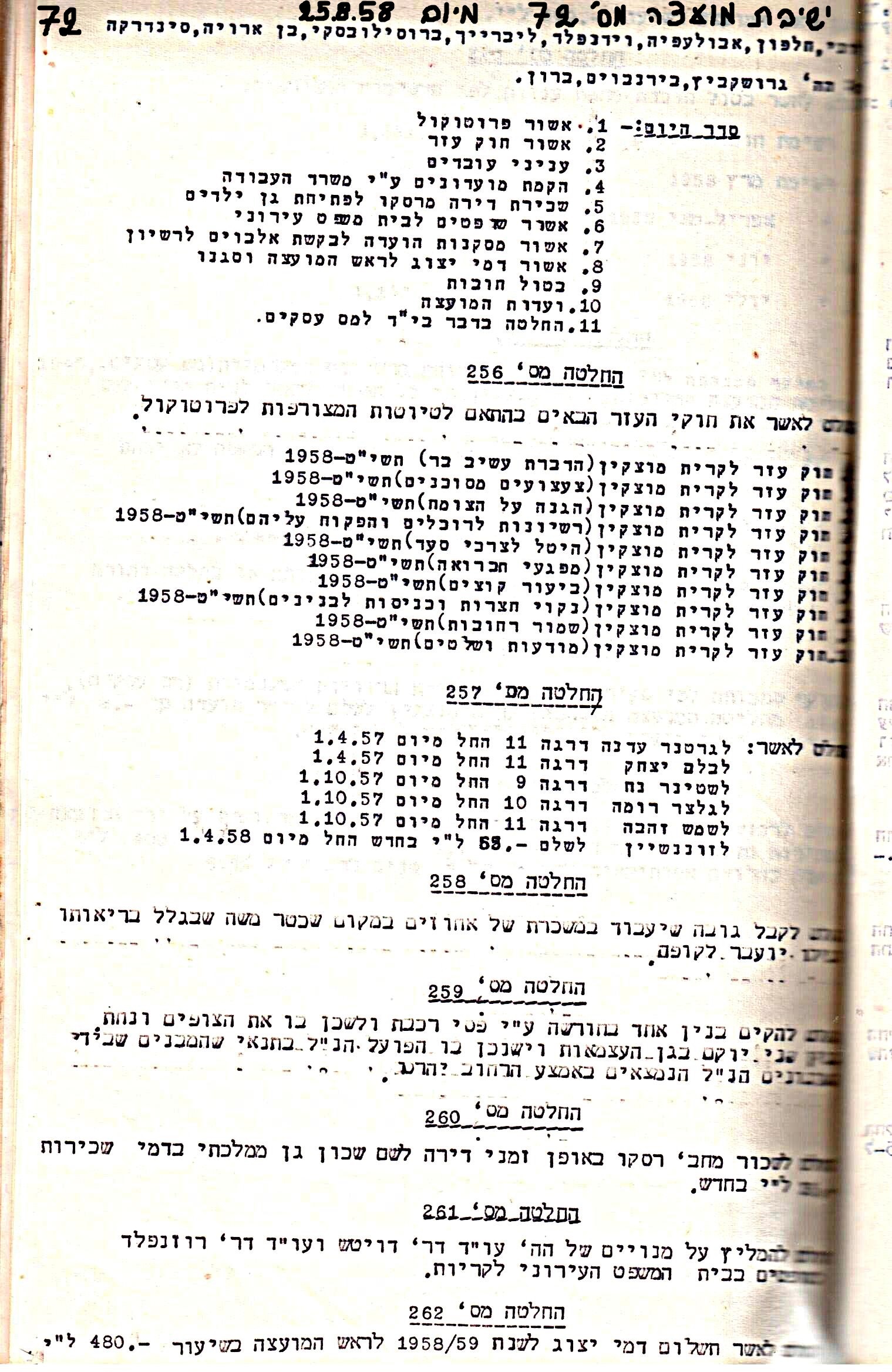 פרוטוקול 5 – הנהלה – 26.10.59 – 6.10.55 by riki deri - Illustrated by  מוזיאון בית גרושקביץ / כרך 5 - Ourboox.com