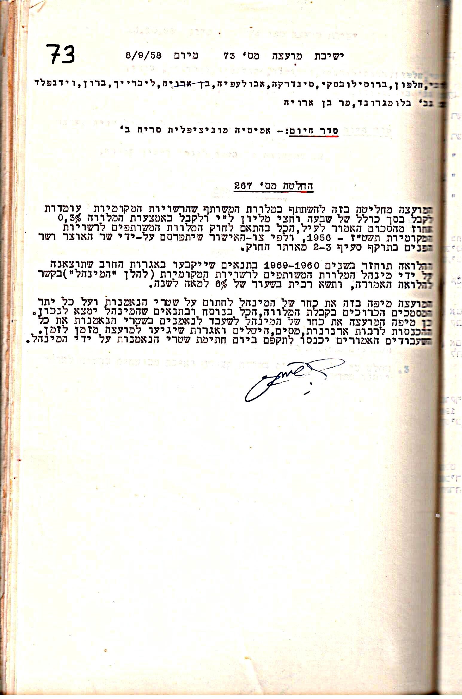 פרוטוקול 5 – הנהלה – 26.10.59 – 6.10.55 by riki deri - Illustrated by  מוזיאון בית גרושקביץ / כרך 5 - Ourboox.com