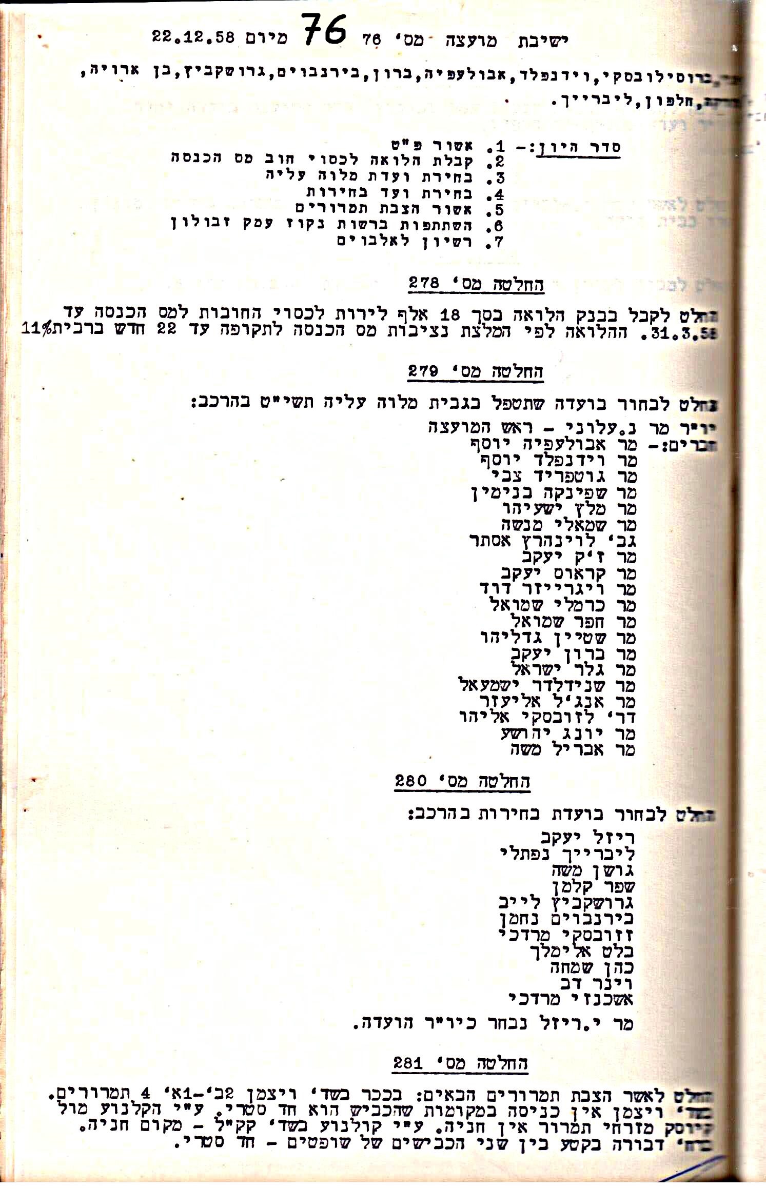 פרוטוקול 5 – הנהלה – 26.10.59 – 6.10.55 by riki deri - Illustrated by  מוזיאון בית גרושקביץ / כרך 5 - Ourboox.com