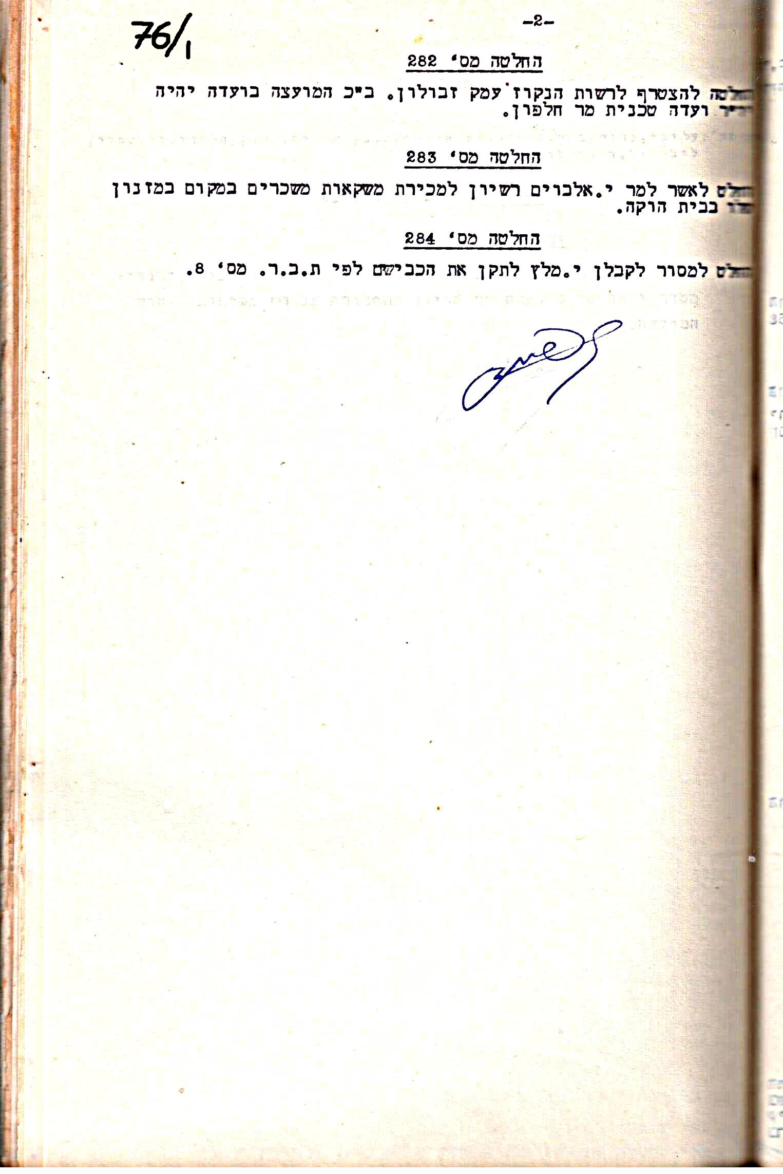 פרוטוקול 5 – הנהלה – 26.10.59 – 6.10.55 by riki deri - Illustrated by  מוזיאון בית גרושקביץ / כרך 5 - Ourboox.com