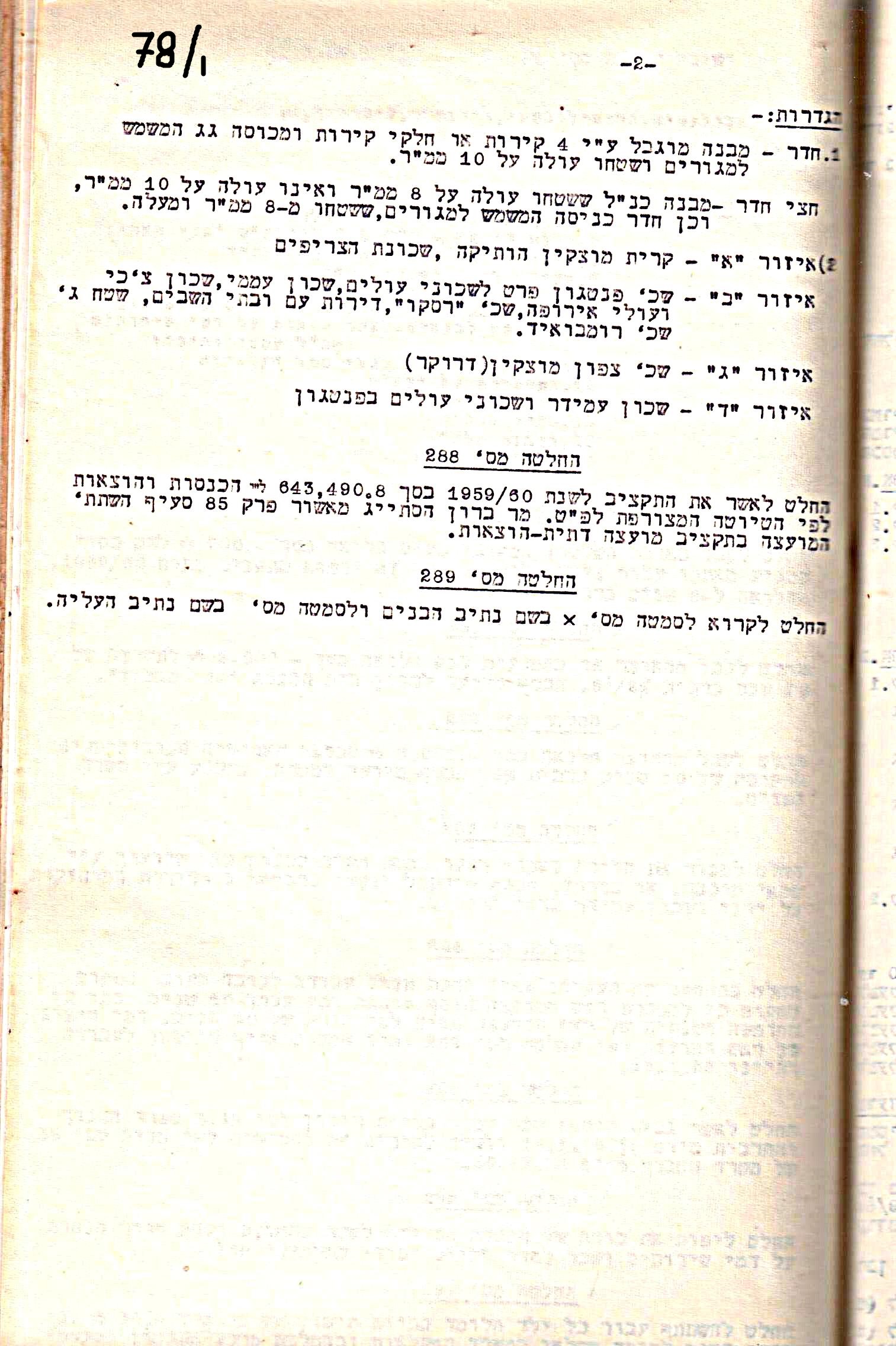 פרוטוקול 5 – הנהלה – 26.10.59 – 6.10.55 by riki deri - Illustrated by  מוזיאון בית גרושקביץ / כרך 5 - Ourboox.com