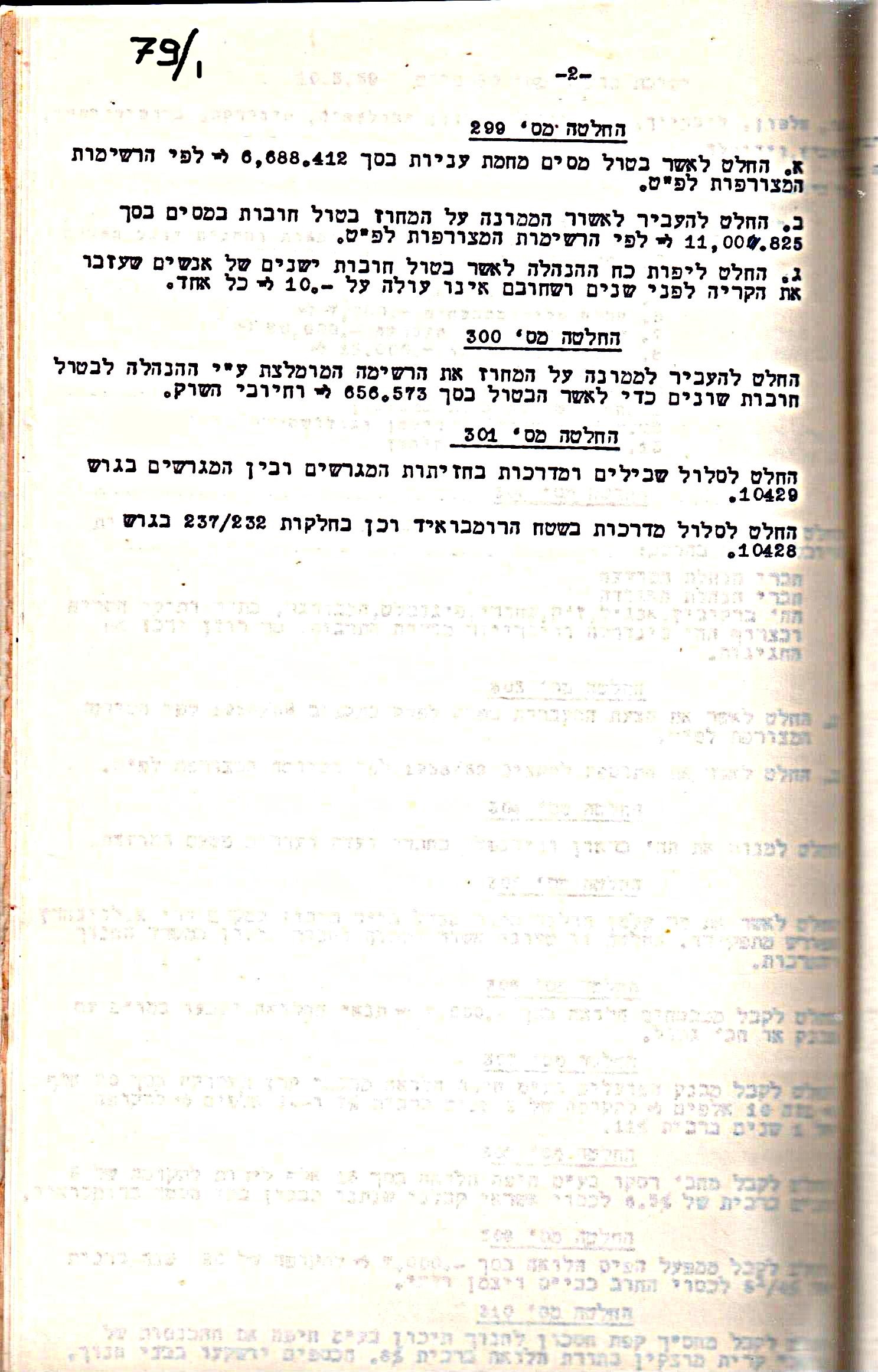 פרוטוקול 5 – הנהלה – 26.10.59 – 6.10.55 by riki deri - Illustrated by  מוזיאון בית גרושקביץ / כרך 5 - Ourboox.com