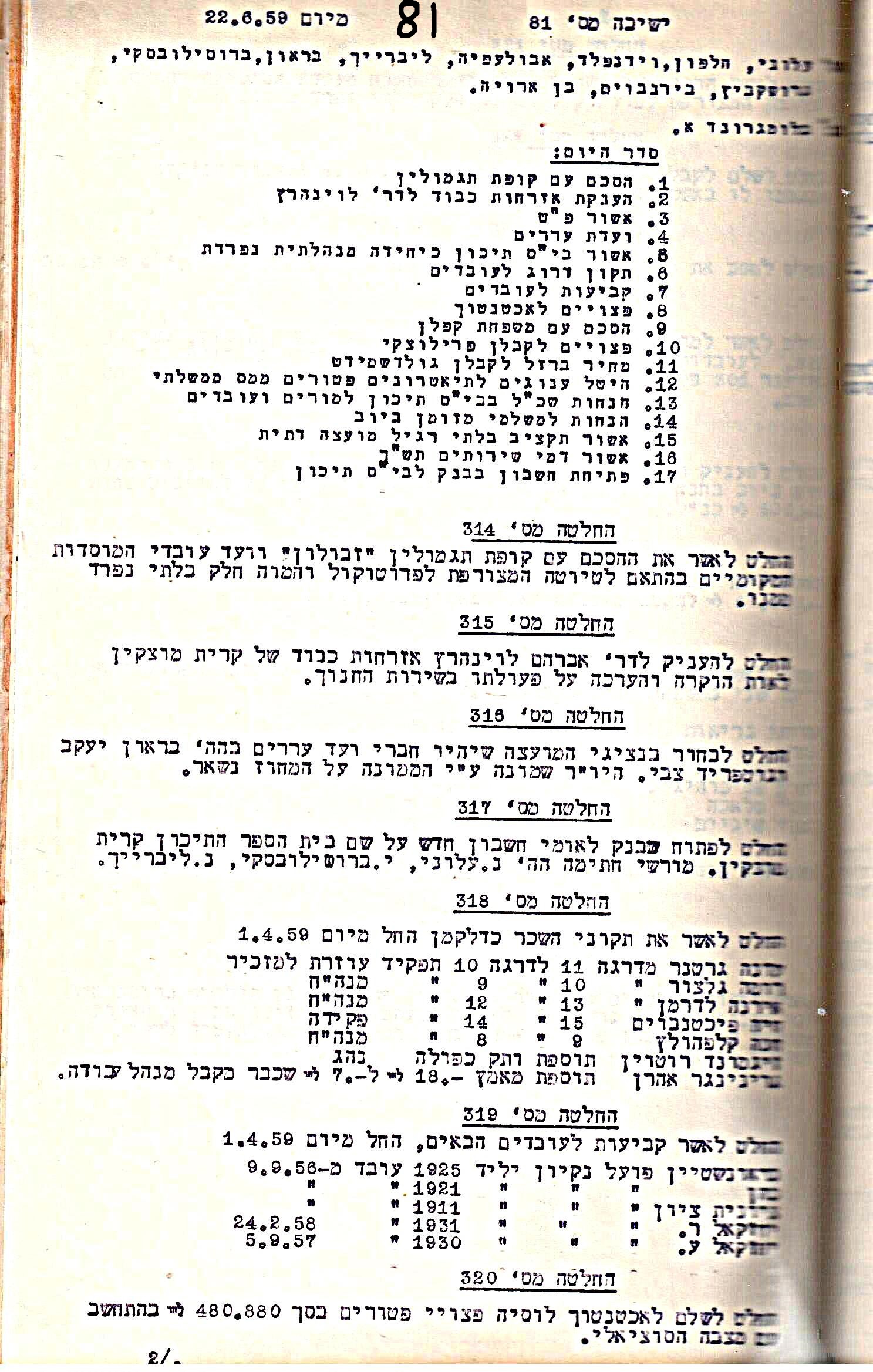 פרוטוקול 5 – הנהלה – 26.10.59 – 6.10.55 by riki deri - Illustrated by  מוזיאון בית גרושקביץ / כרך 5 - Ourboox.com