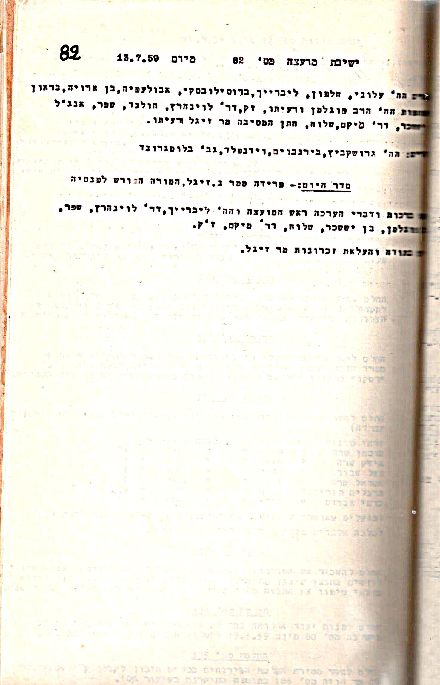 פרוטוקול 5 – הנהלה – 26.10.59 – 6.10.55 by riki deri - Illustrated by  מוזיאון בית גרושקביץ / כרך 5 - Ourboox.com