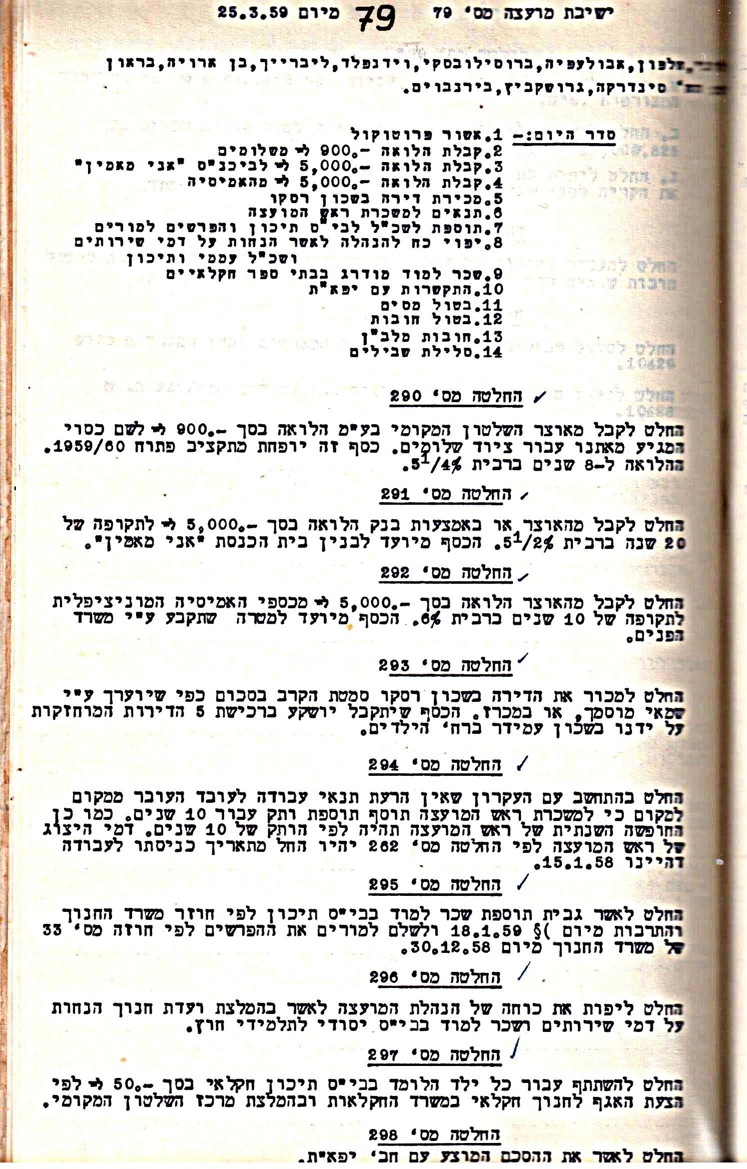 פרוטוקול 5 – הנהלה – 26.10.59 – 6.10.55 by riki deri - Illustrated by  מוזיאון בית גרושקביץ / כרך 5 - Ourboox.com