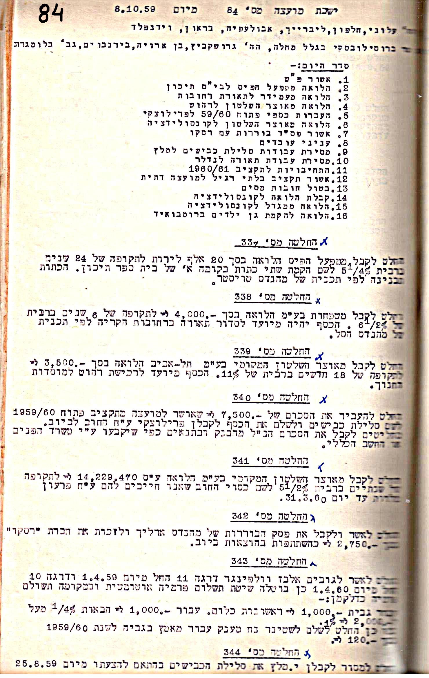 פרוטוקול 5 – הנהלה – 26.10.59 – 6.10.55 by riki deri - Illustrated by  מוזיאון בית גרושקביץ / כרך 5 - Ourboox.com
