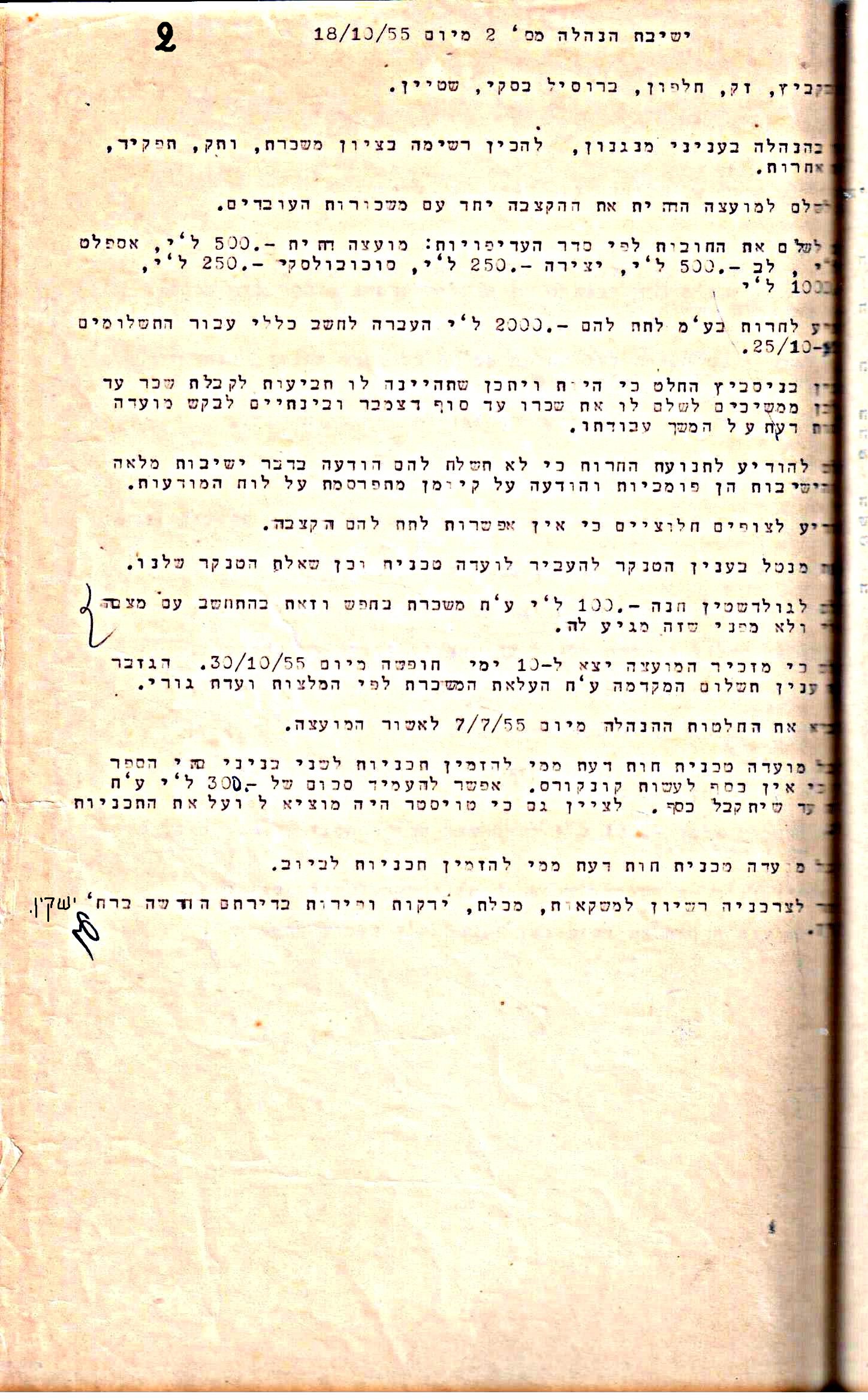 פרוטוקול 5 – הנהלה – 26.10.59 – 6.10.55 by riki deri - Illustrated by  מוזיאון בית גרושקביץ / כרך 5 - Ourboox.com