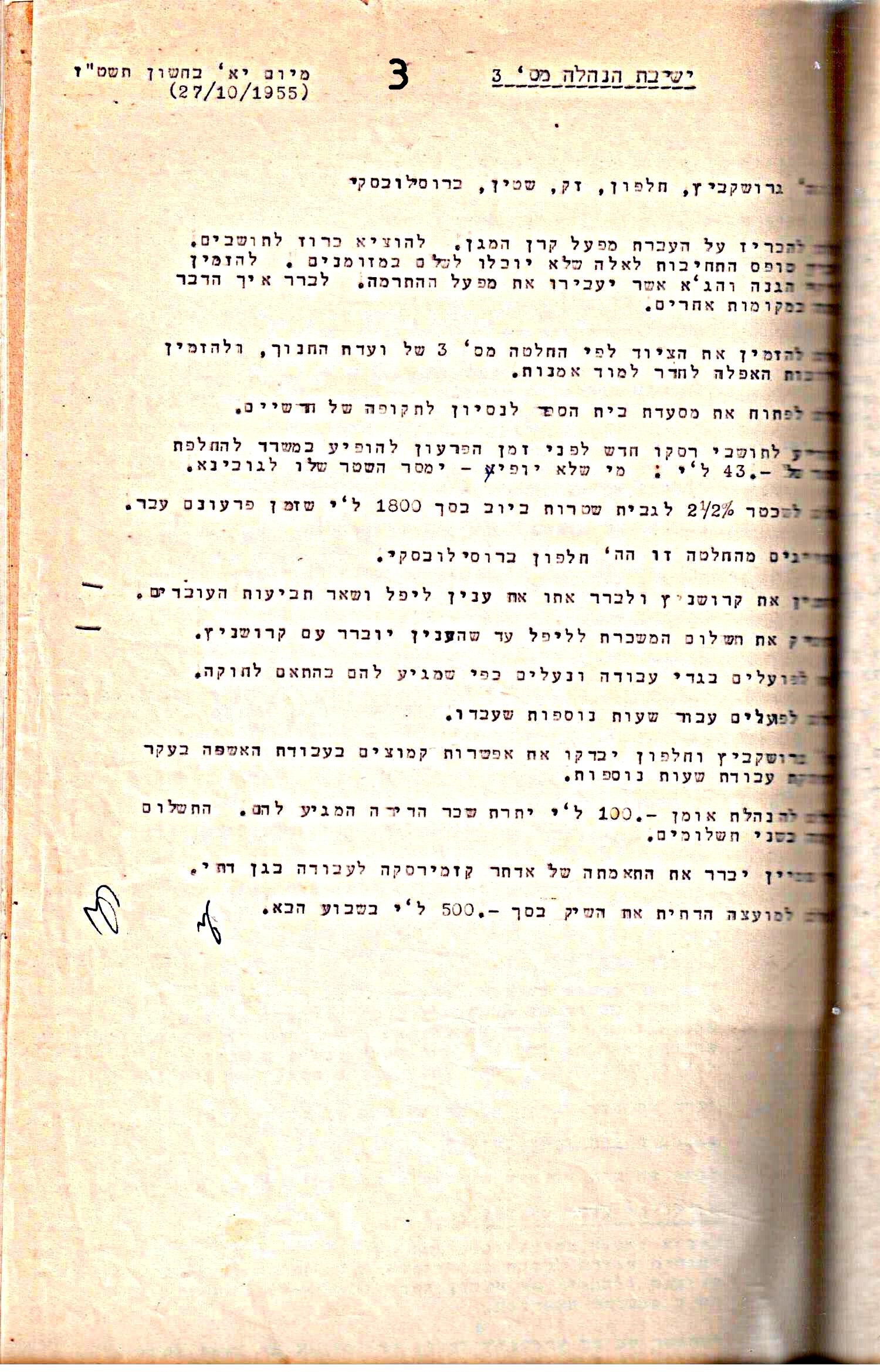 פרוטוקול 5 – הנהלה – 26.10.59 – 6.10.55 by riki deri - Illustrated by  מוזיאון בית גרושקביץ / כרך 5 - Ourboox.com