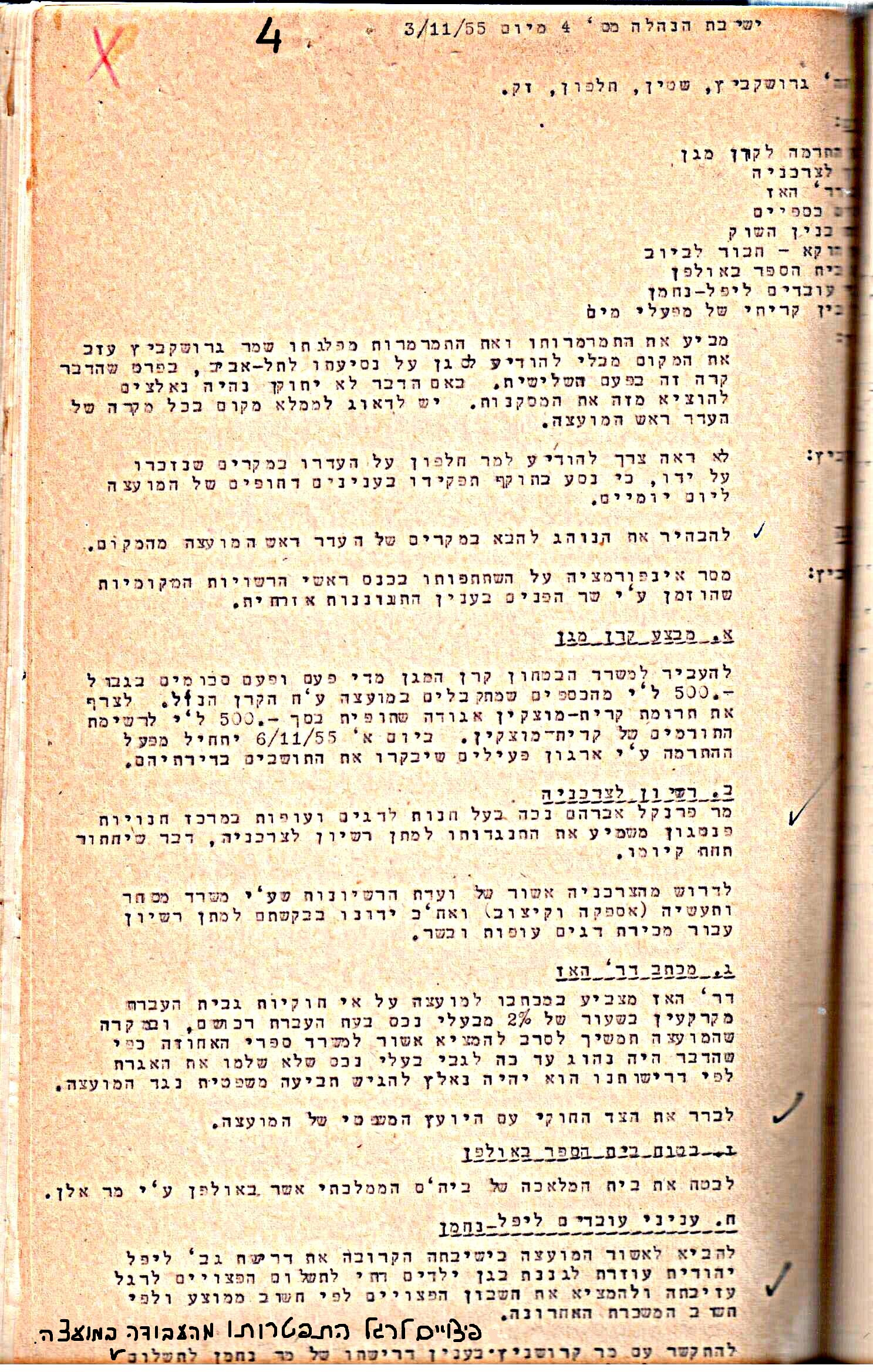 פרוטוקול 5 – הנהלה – 26.10.59 – 6.10.55 by riki deri - Illustrated by  מוזיאון בית גרושקביץ / כרך 5 - Ourboox.com