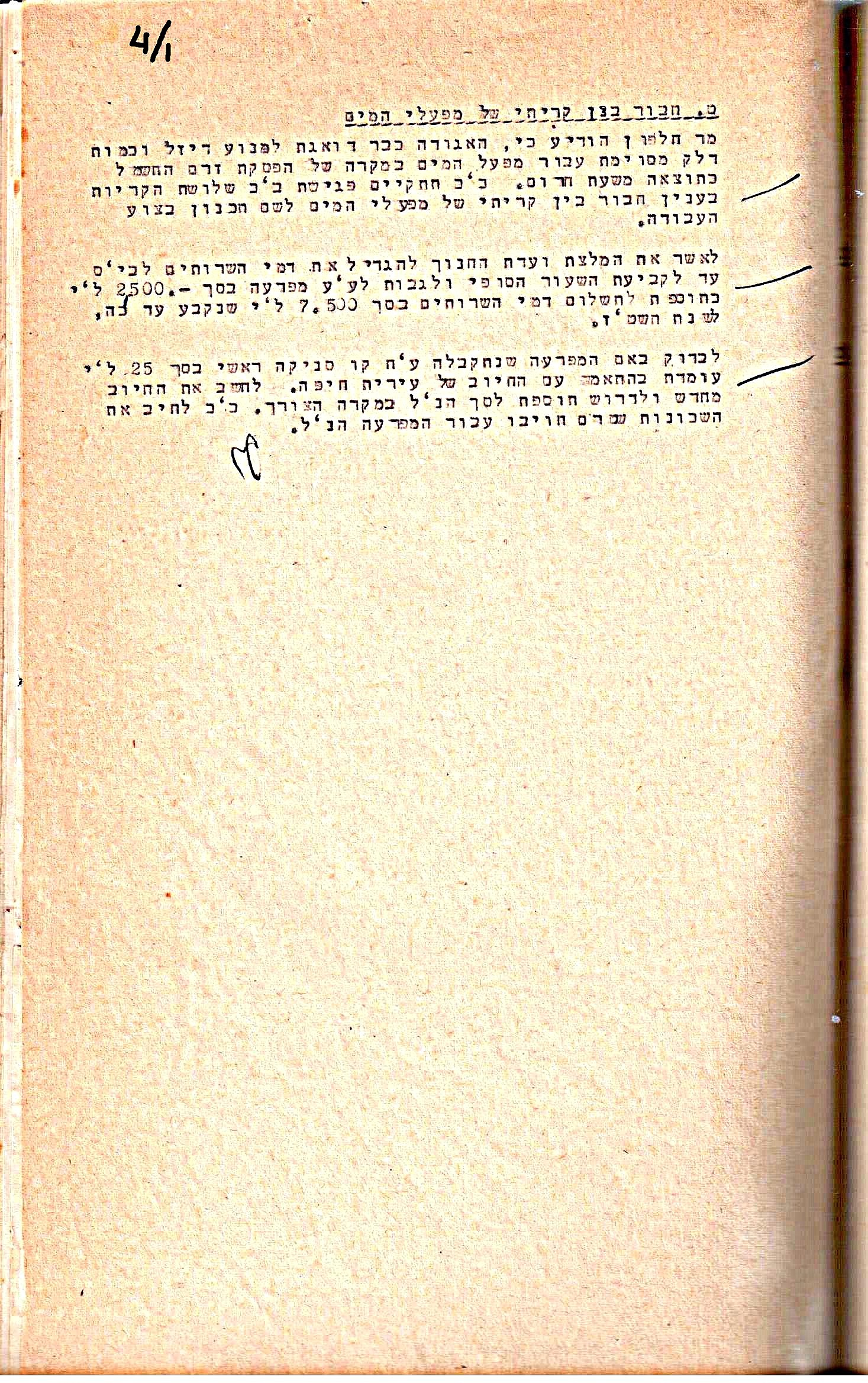 פרוטוקול 5 – הנהלה – 26.10.59 – 6.10.55 by riki deri - Illustrated by  מוזיאון בית גרושקביץ / כרך 5 - Ourboox.com