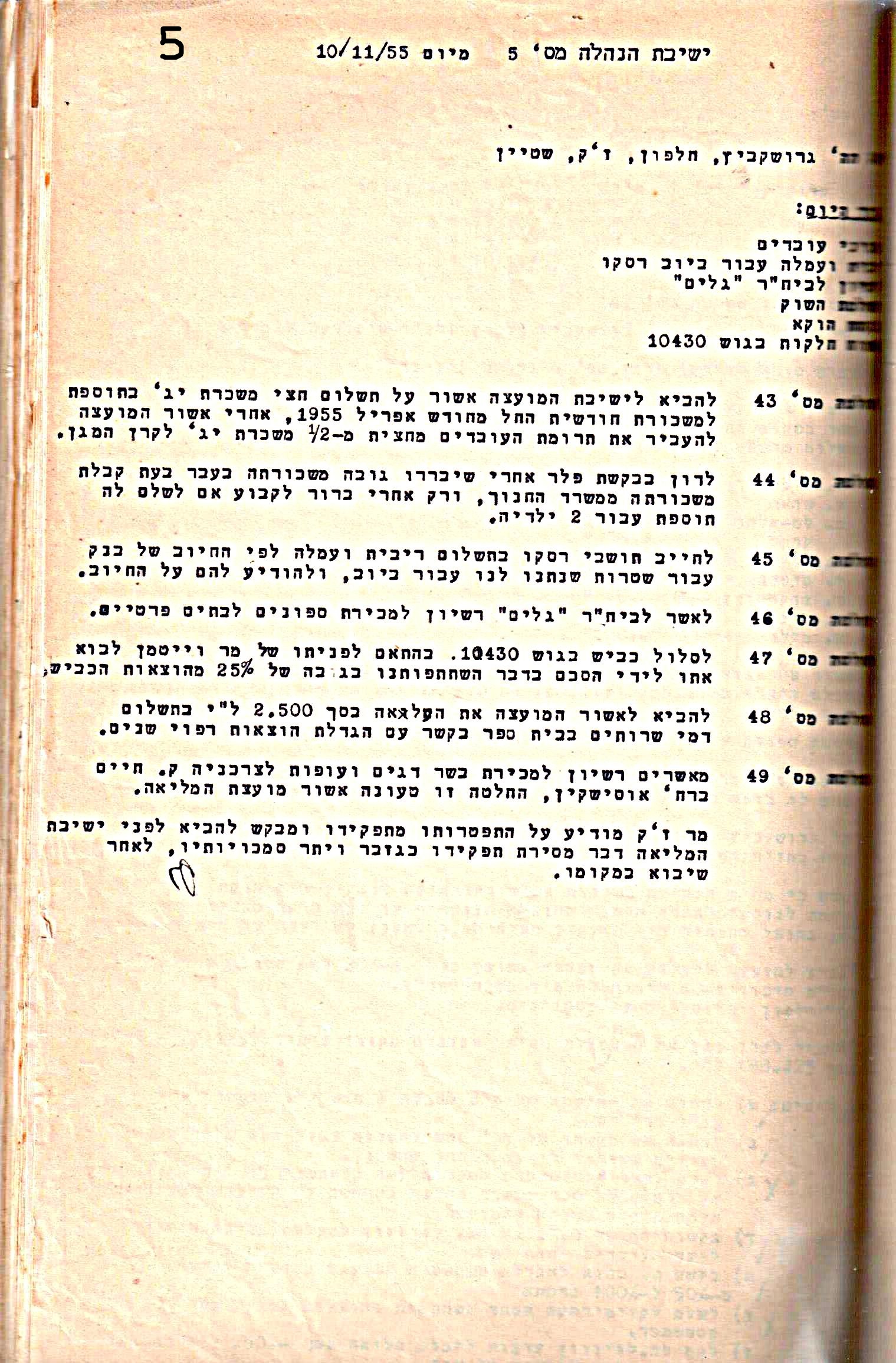 פרוטוקול 5 – הנהלה – 26.10.59 – 6.10.55 by riki deri - Illustrated by  מוזיאון בית גרושקביץ / כרך 5 - Ourboox.com