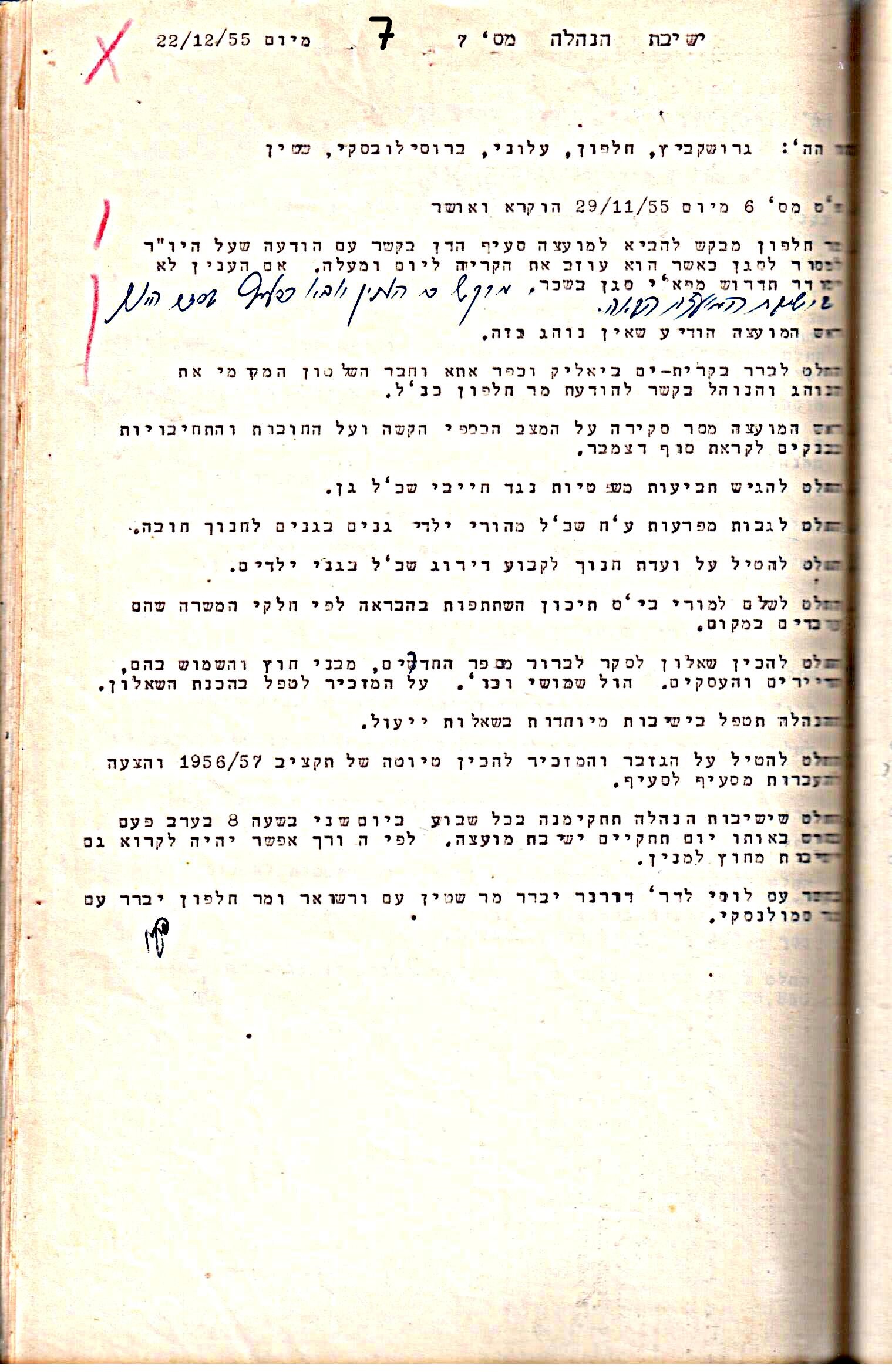 פרוטוקול 5 – הנהלה – 26.10.59 – 6.10.55 by riki deri - Illustrated by  מוזיאון בית גרושקביץ / כרך 5 - Ourboox.com